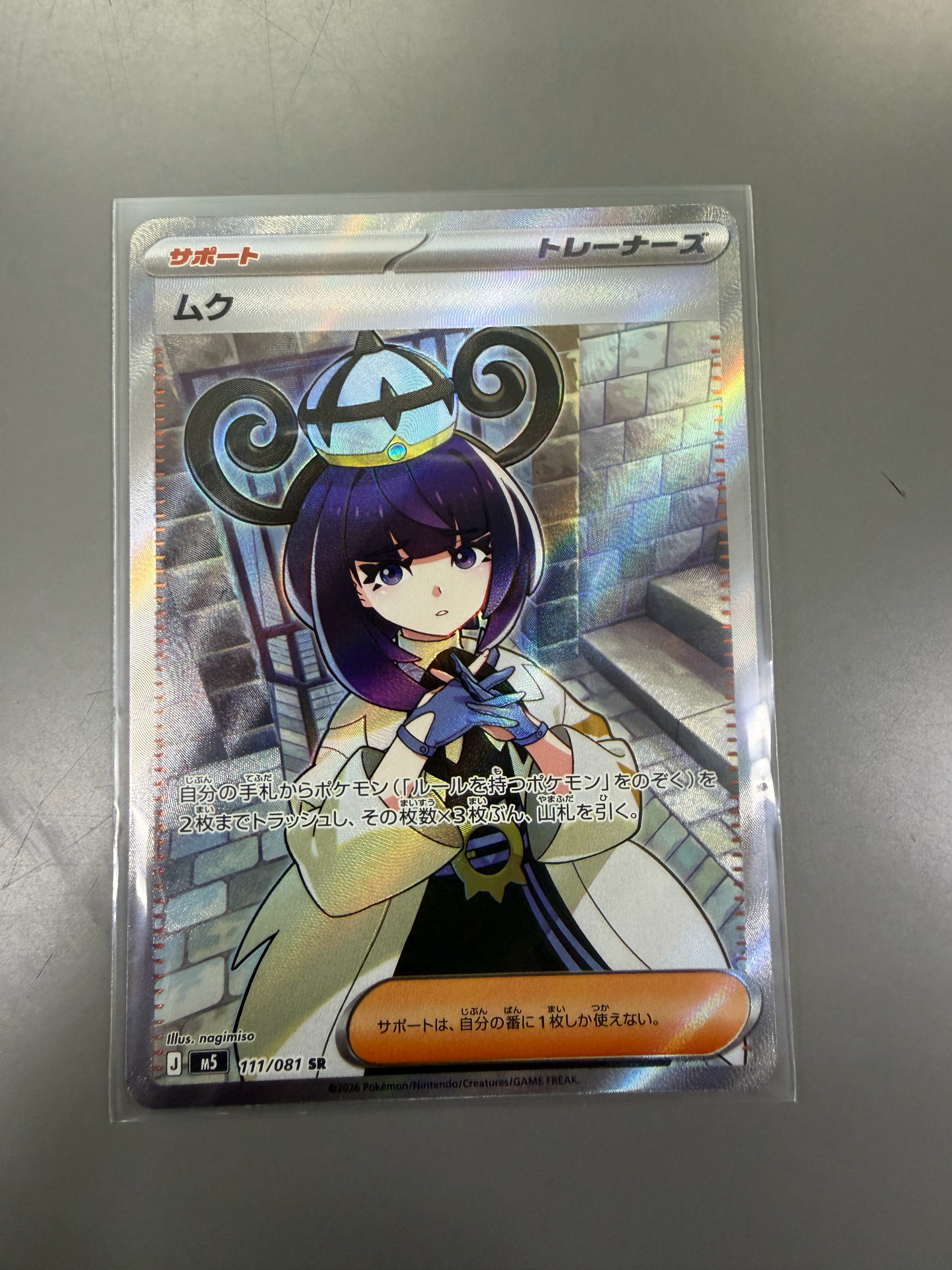 ムク SR [M5 111/081](拡張パック「アビスアイ」)通販・買取・相場