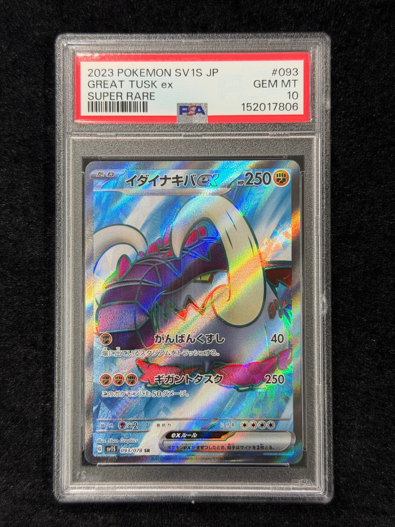 PSA10】イダイナキバex SR[SV1S 093/078](スカーレット＆バイオレット