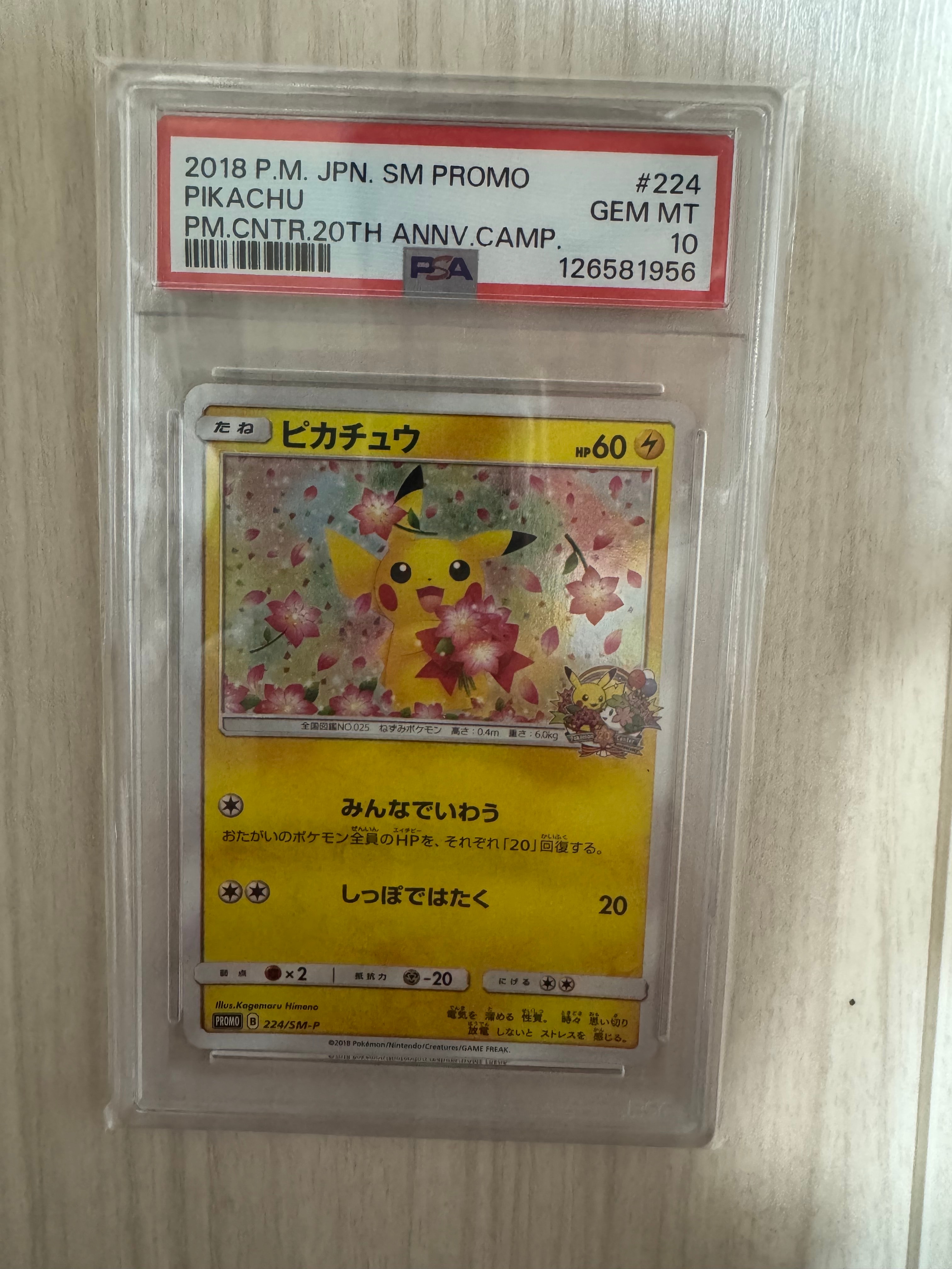 ピカチュウ: プロモ[SM-P 224](プロモーションカード「SM-P」)