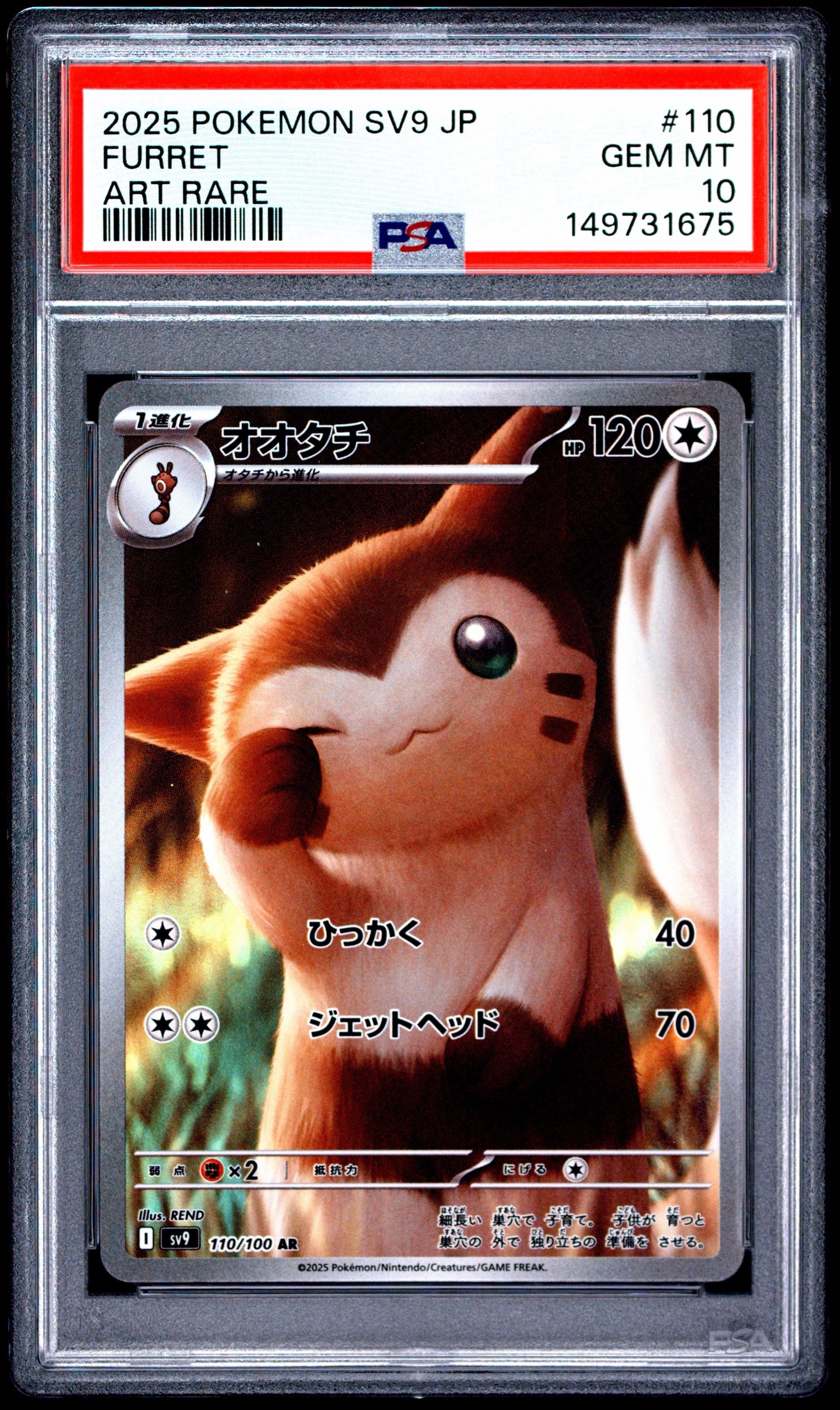 PSA10】オオタチ AR [SV9 110/100](拡張パック「バトルパートナーズ