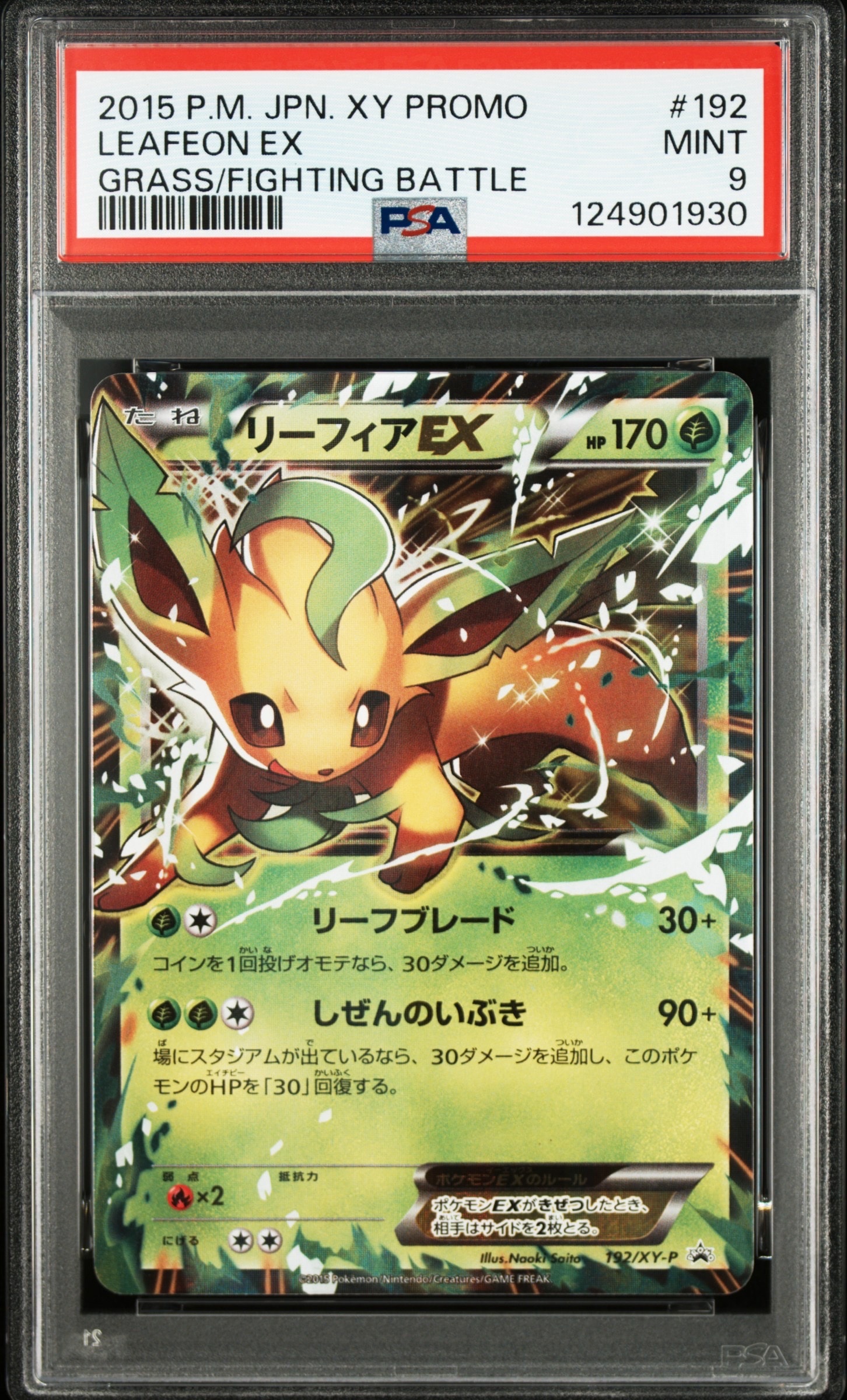 PSA10】リーフィアEX P [XY-P 192](バトル強化セット「草/闘」) 1枚の