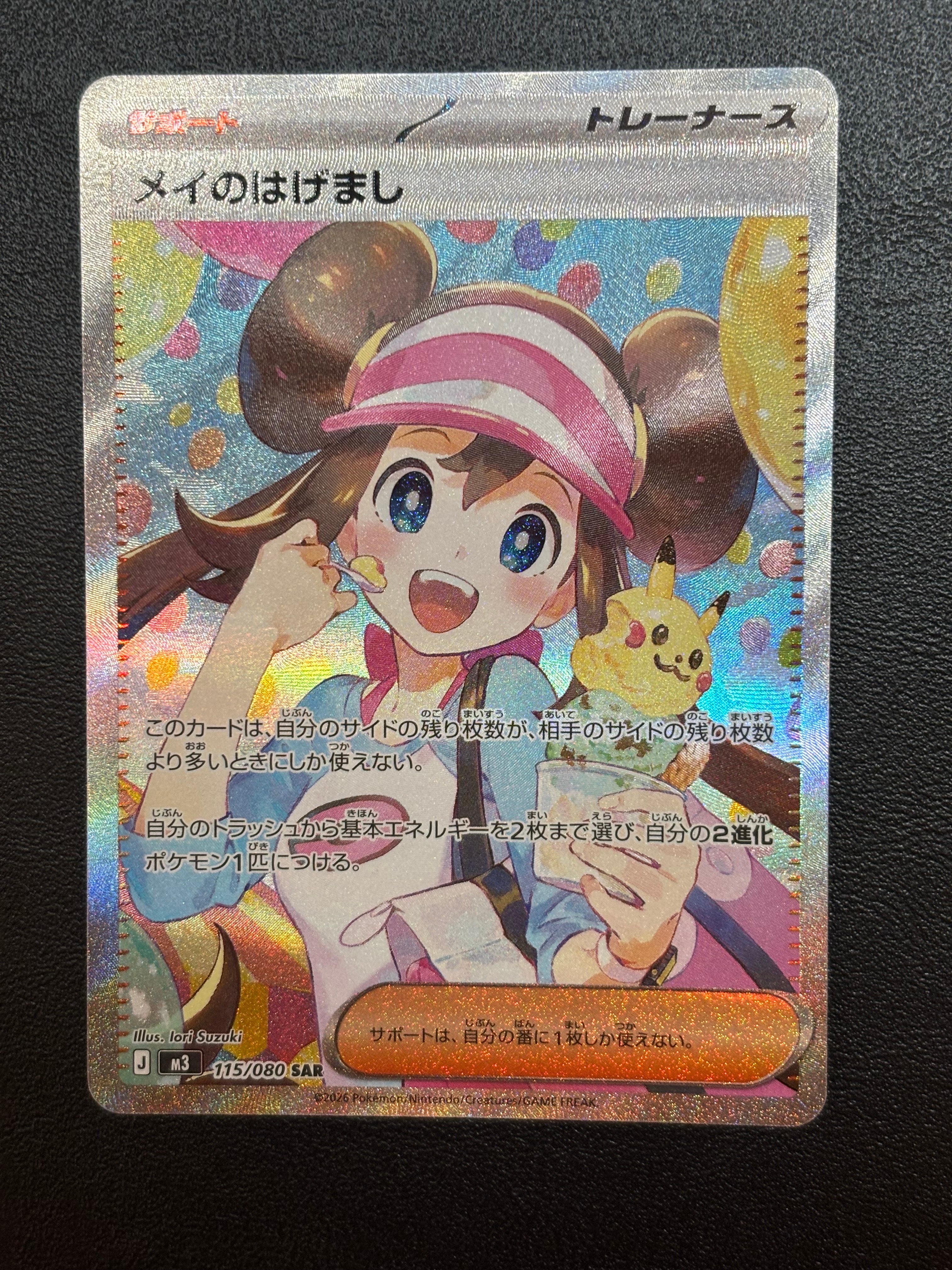 メイのはげまし SAR [M3 115/080](拡張パック「ムニキスゼロ」)