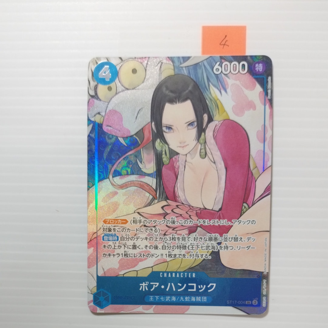 ボア・ハンコック SR [ST17-004](プレミアムブースター「ONE PIECE CARD THE BEST ストレージボックスセット」)