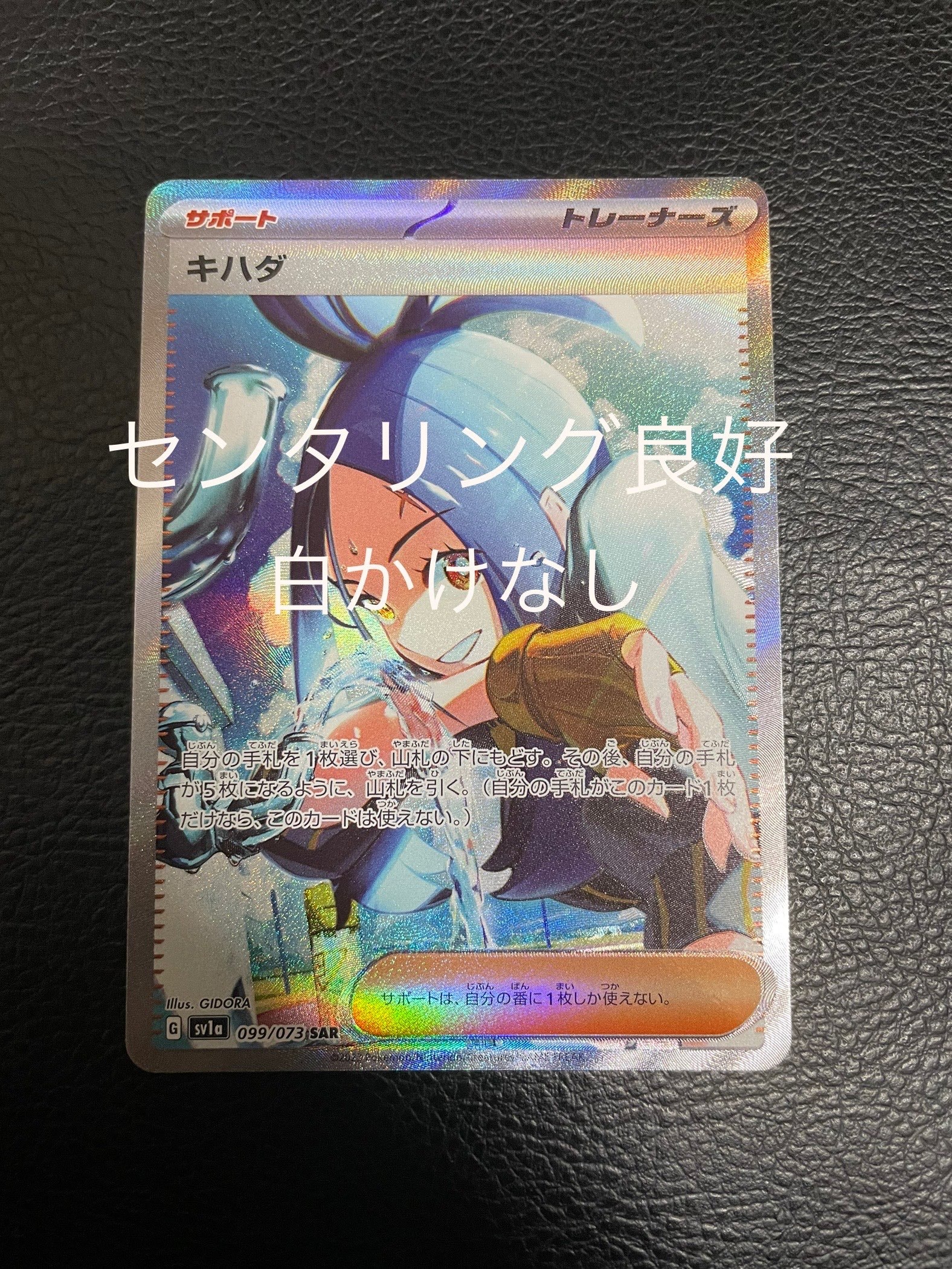 キハダ SAR[SV1a 099/073](スカーレット&バイオレット 拡張パック「トリプレットビート」)