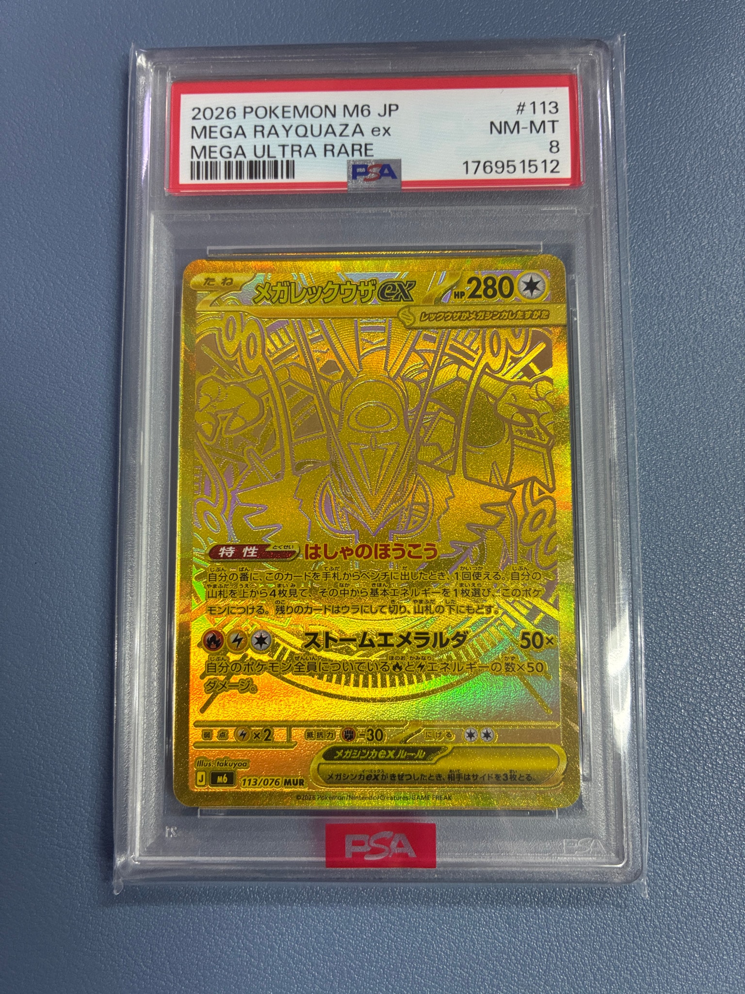 メガレックウザex MUR [M6 113/076](拡張パック「ストームエメラルダ」)