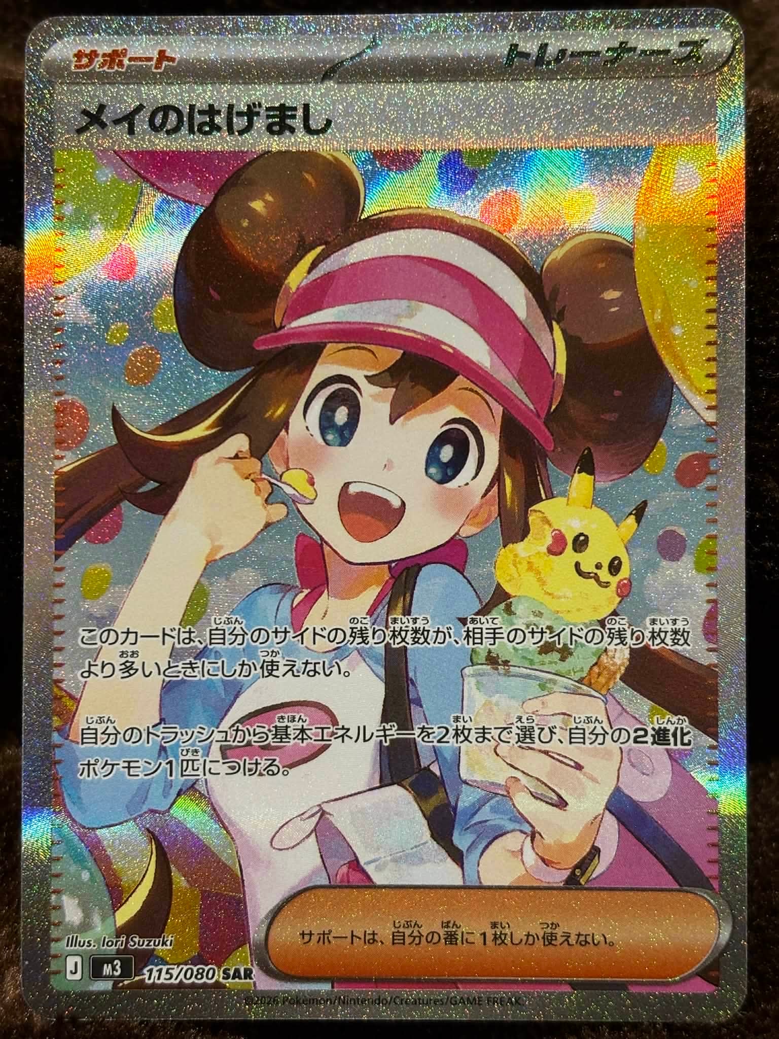 メイのはげまし SAR [M3 115/080](拡張パック「ムニキスゼロ」)