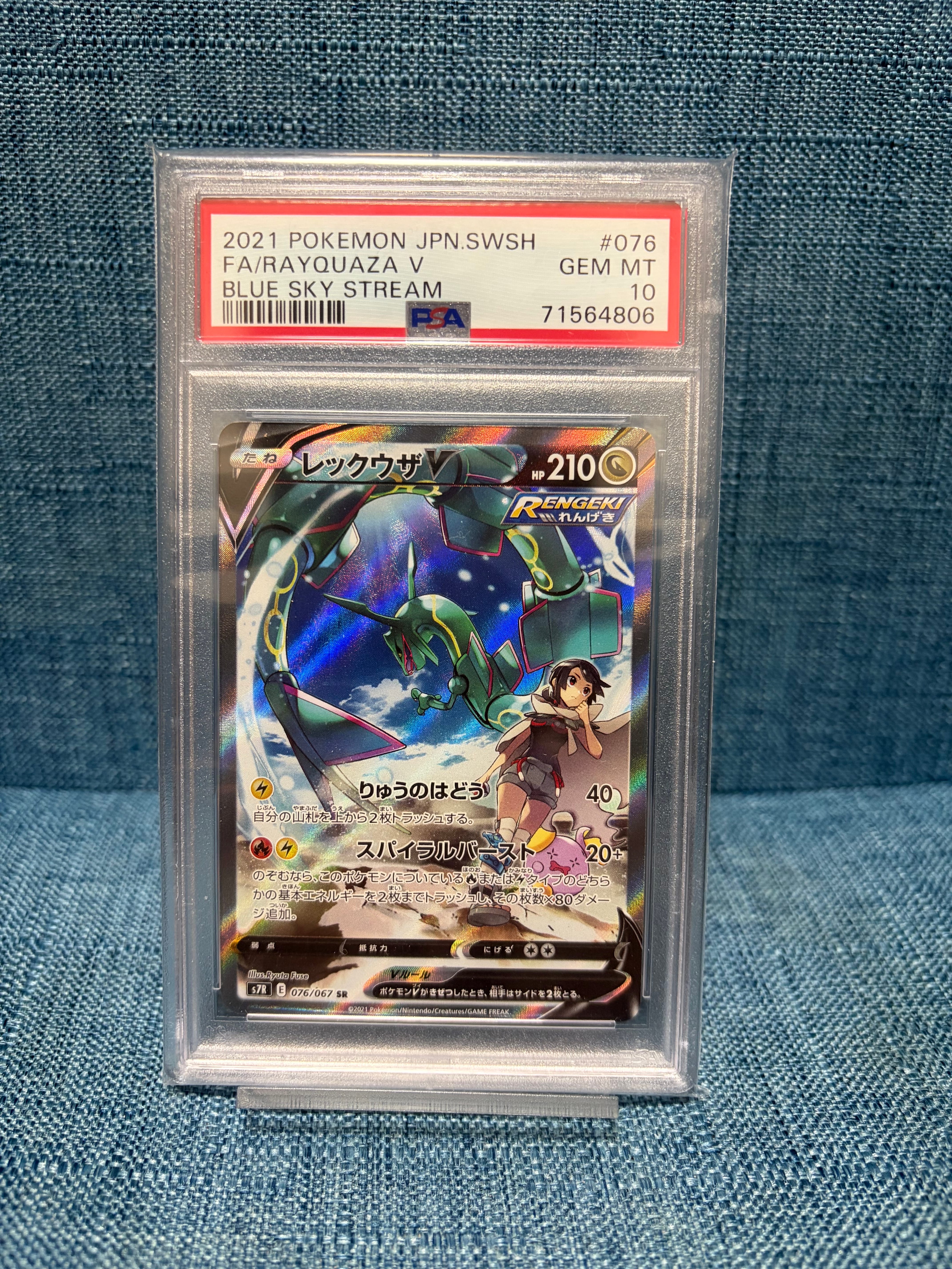 最安値！【PSA10】レックウザ V ブルースカイストリーム 最安値！【PSA10】レックウザ V ブルースカイストリーム PSA10