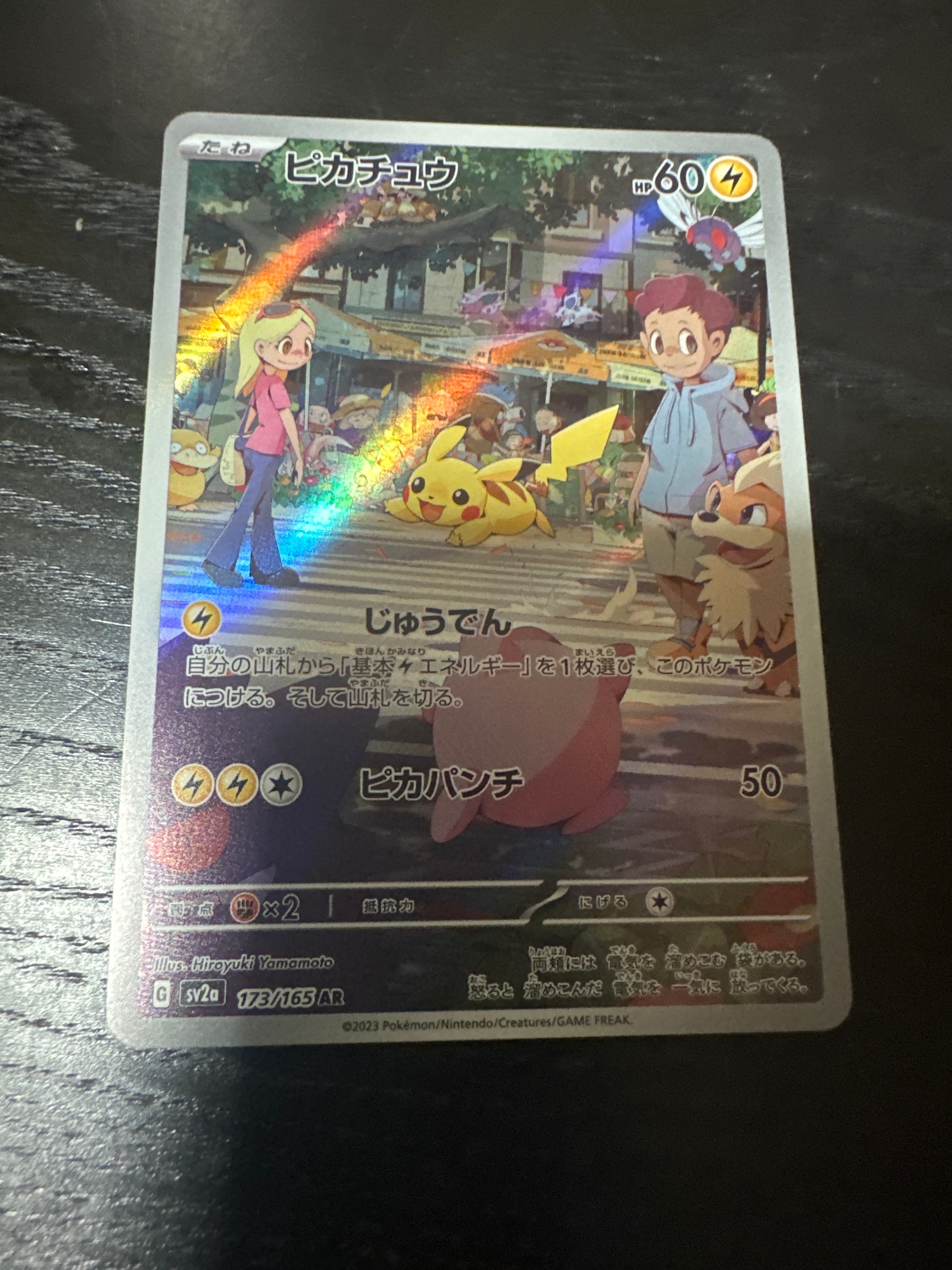 ピカチュウ AR[SV2a 173/165](強化拡張パック「ポケモンカード151」)