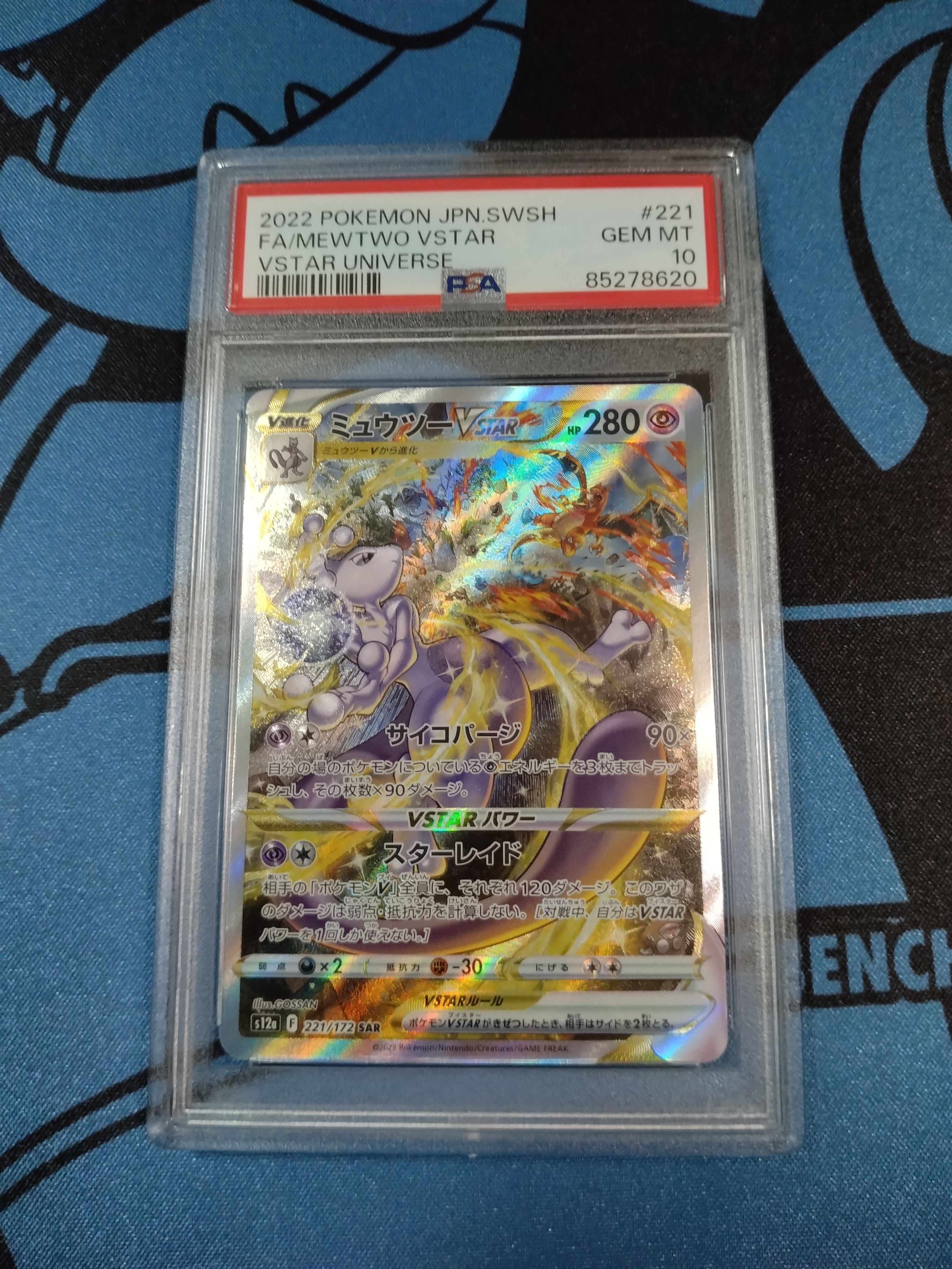 ミュウツーVSTAR SAR[s12a 221/172](ハイクラスパック「VSTARユニバース」)