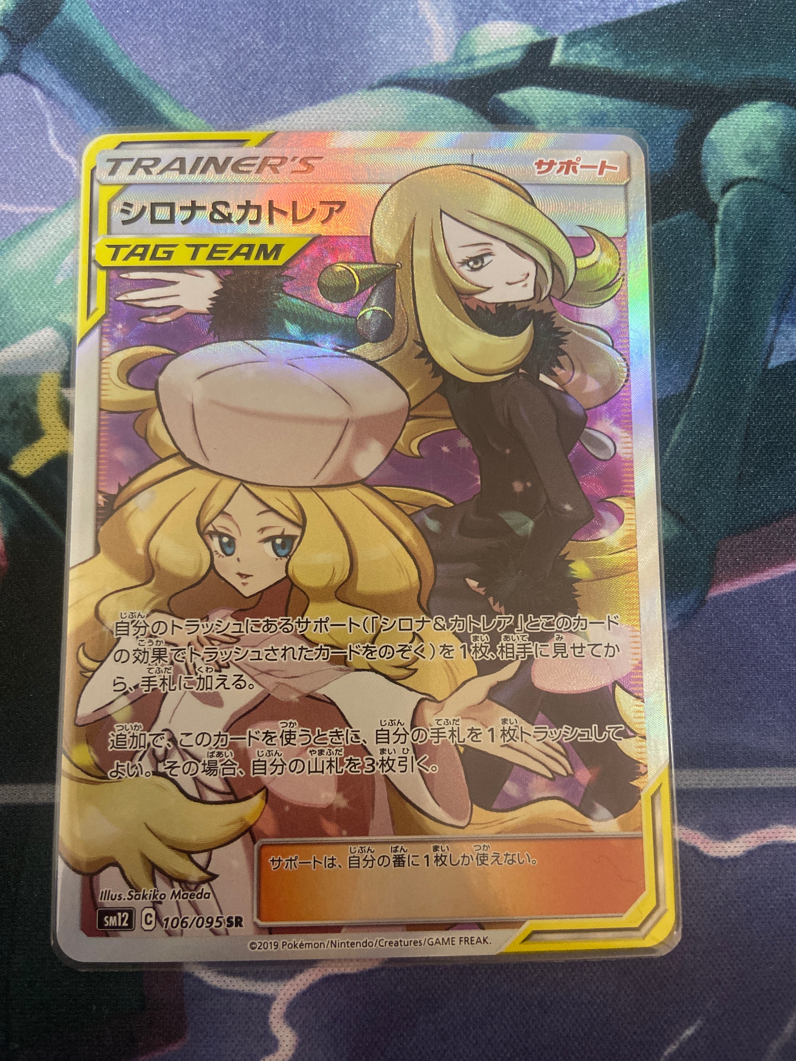 シロナ&カトレア SR[SM12 106/095](拡張パック「オルタージェネシス」)