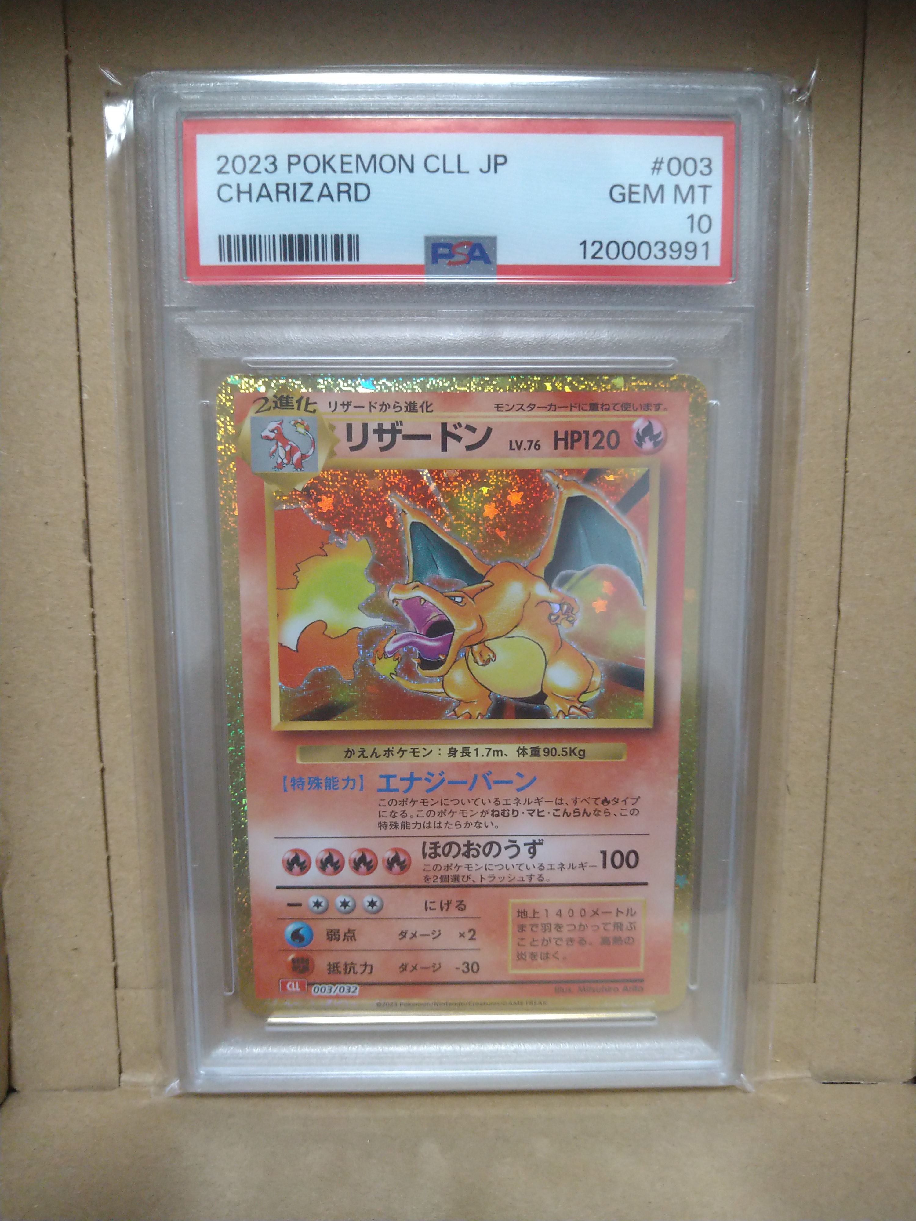 リザードン [CLL 003/032](ポケモンカードゲーム Classic)の新品/中古