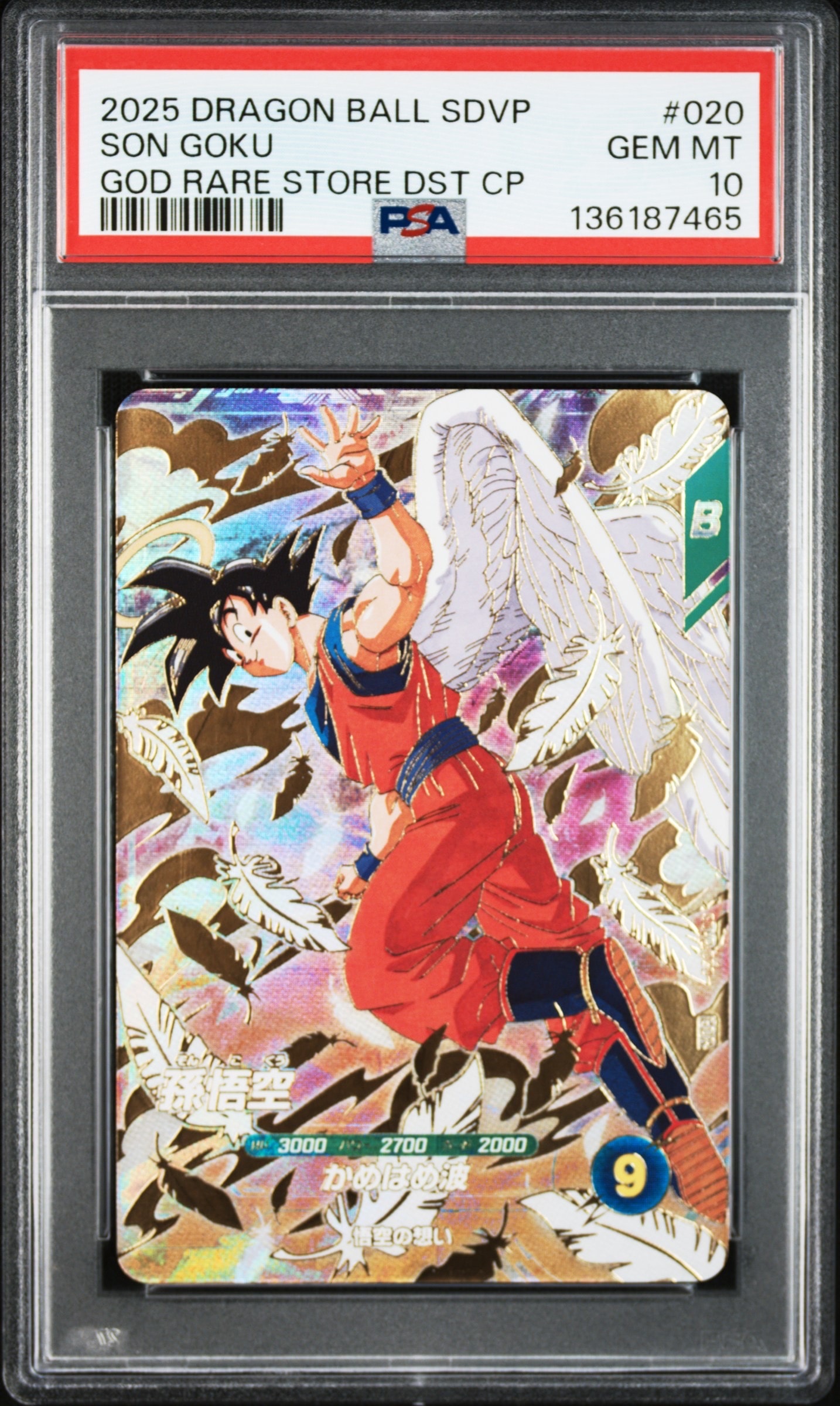 孫悟空 GDR [SDVP-020](ドラゴンボールスーパーダイバーズ「3種連続