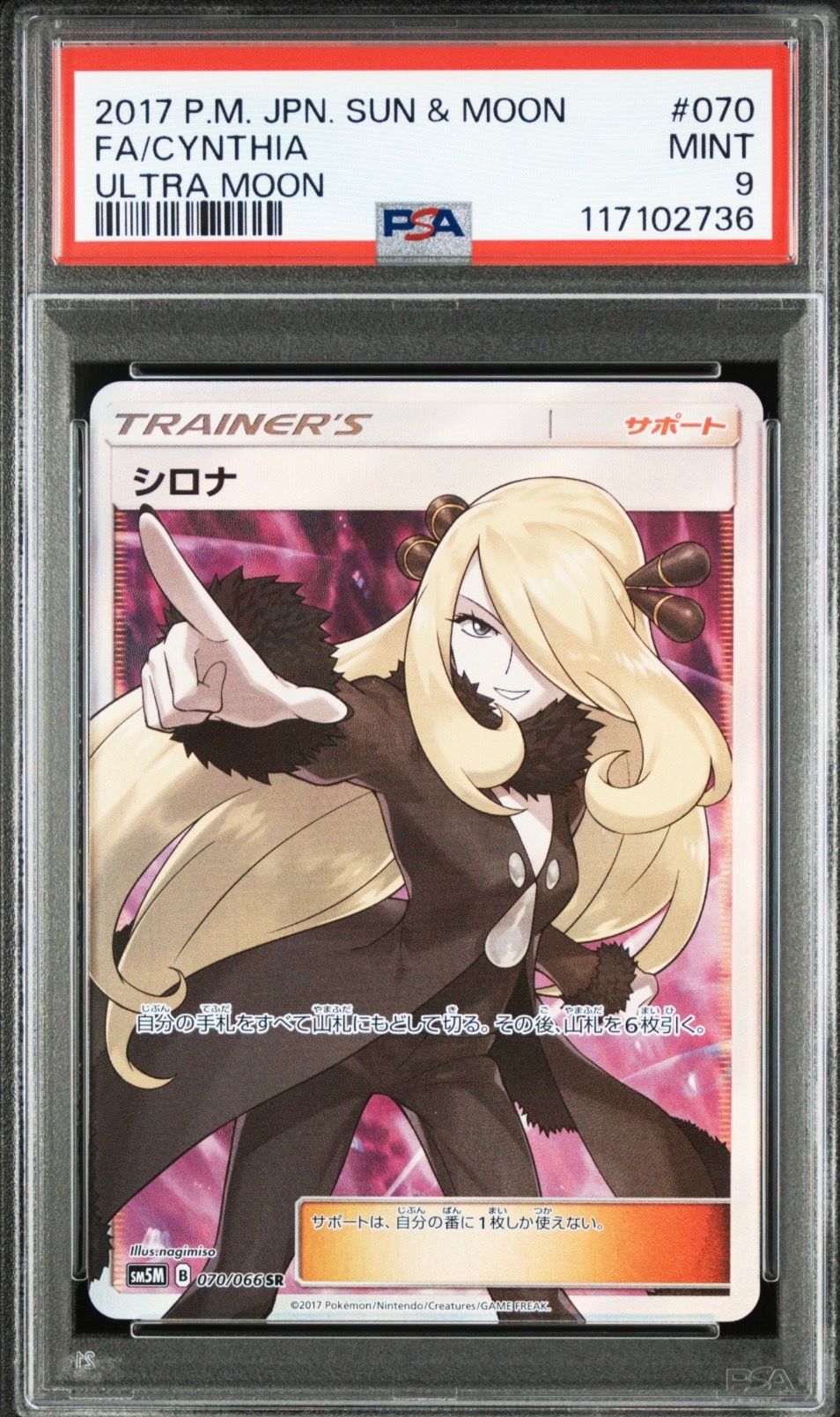 PSA9】シロナ SR[SM5M 070/066](拡張パック「ウルトラムーン
