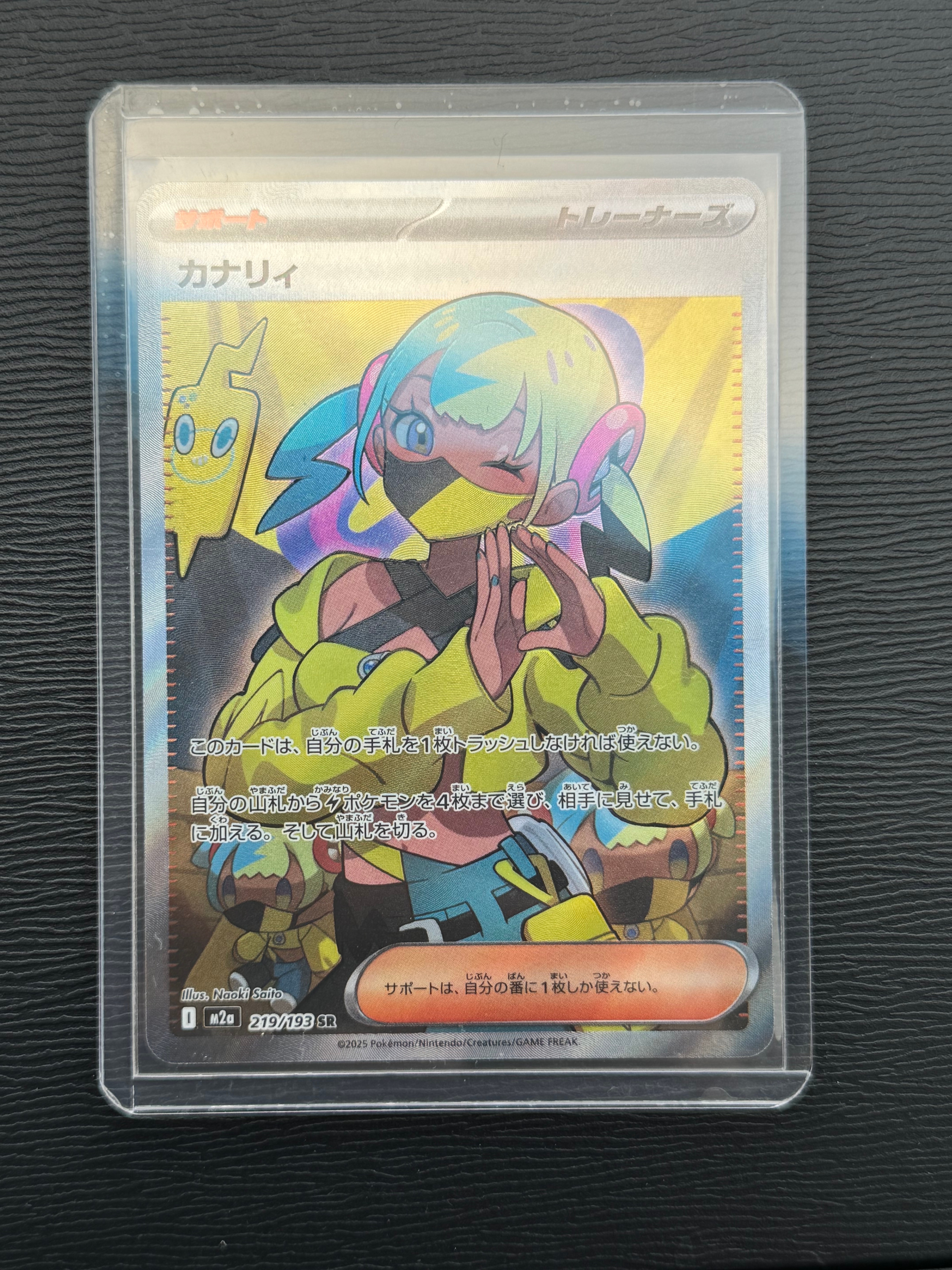 カナリィ SR [M2a 219/193](ハイクラスパック「MEGAドリームex」)