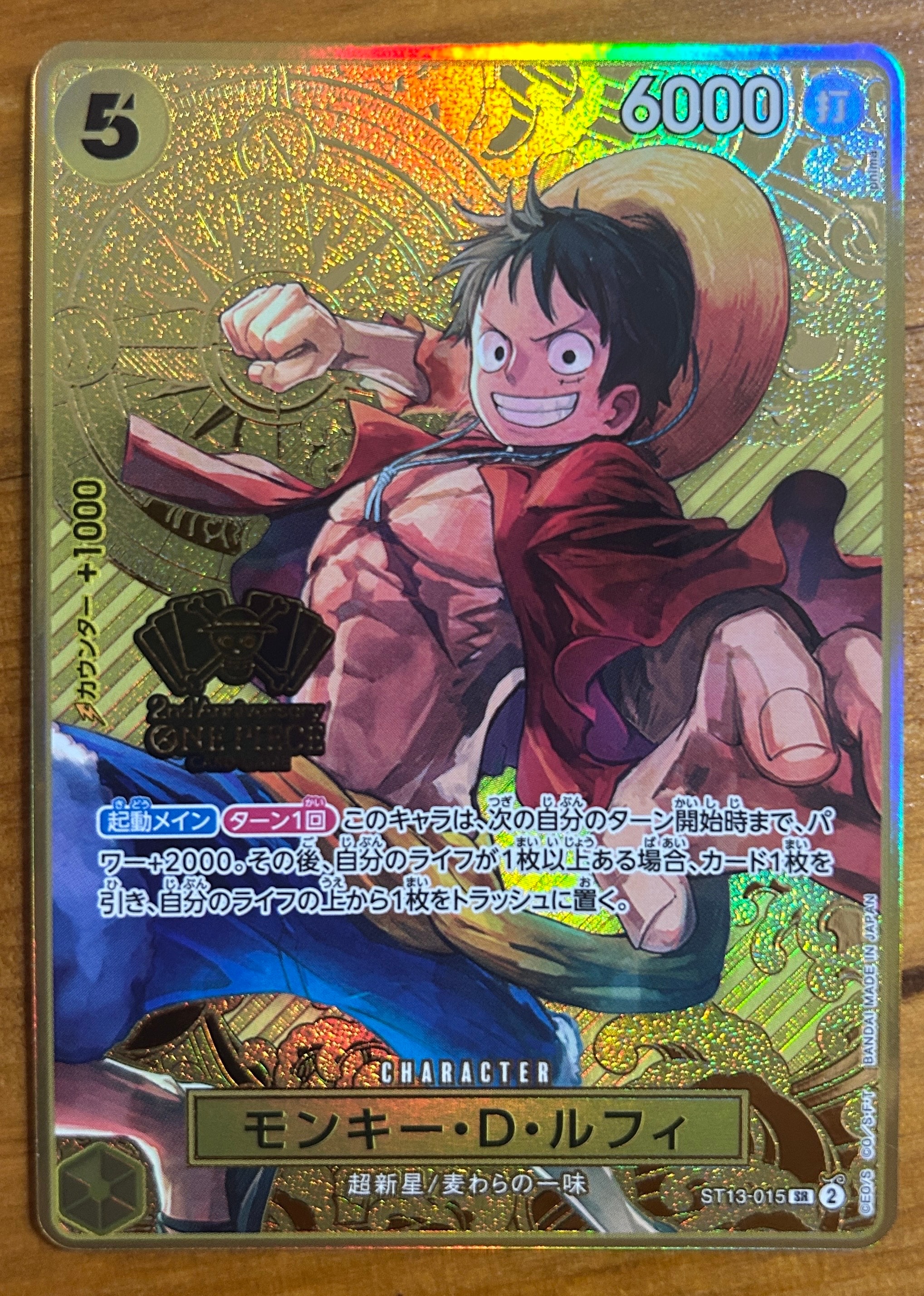 モンキー・D・ルフィ SR [ST13-015](スペシャルグッズセット「2nd ANNIVERSARY SET」)