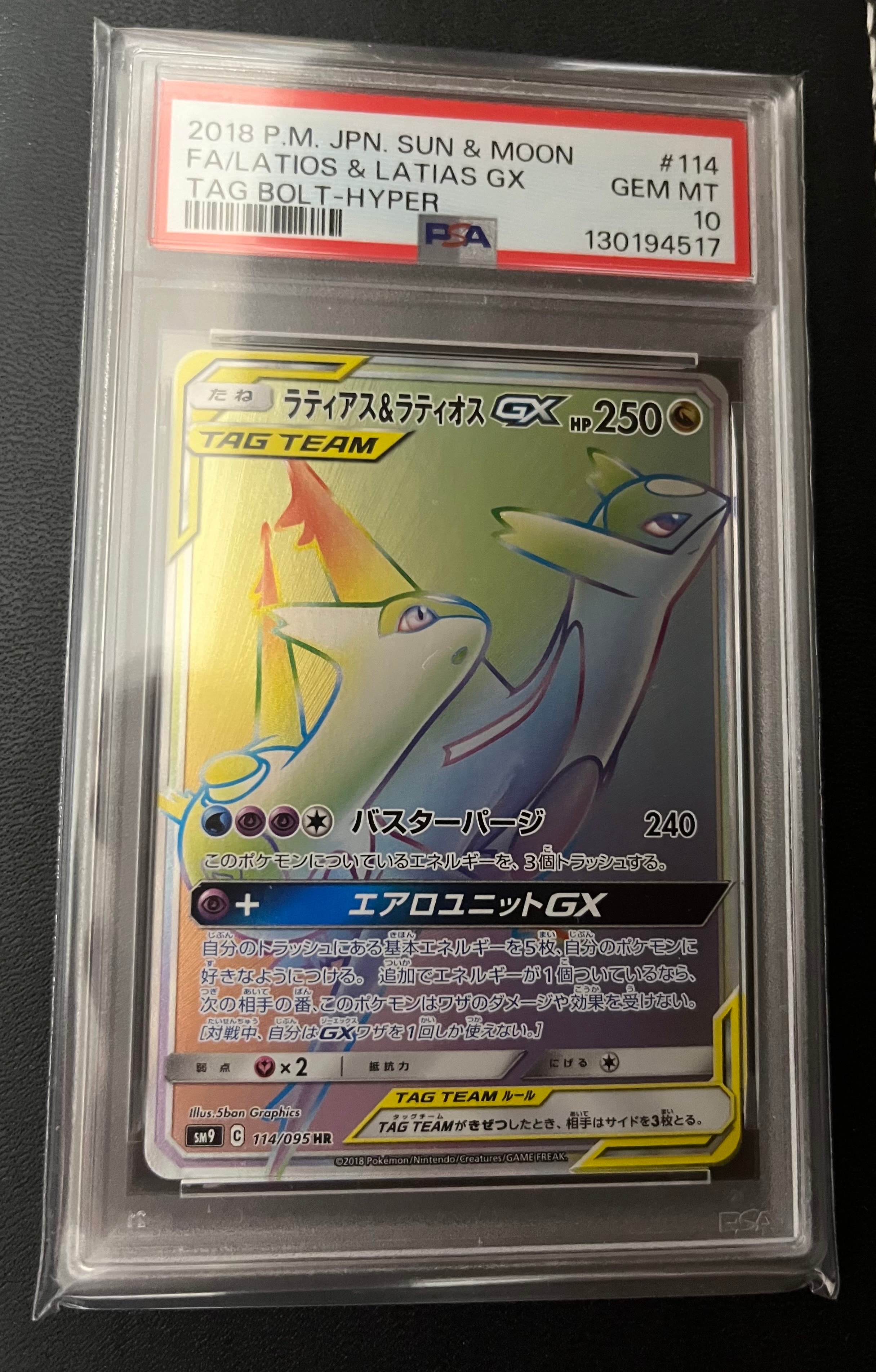PSA10】ラティアス&ラティオスGX HR [SM9 114/095](拡張パック「タッグ