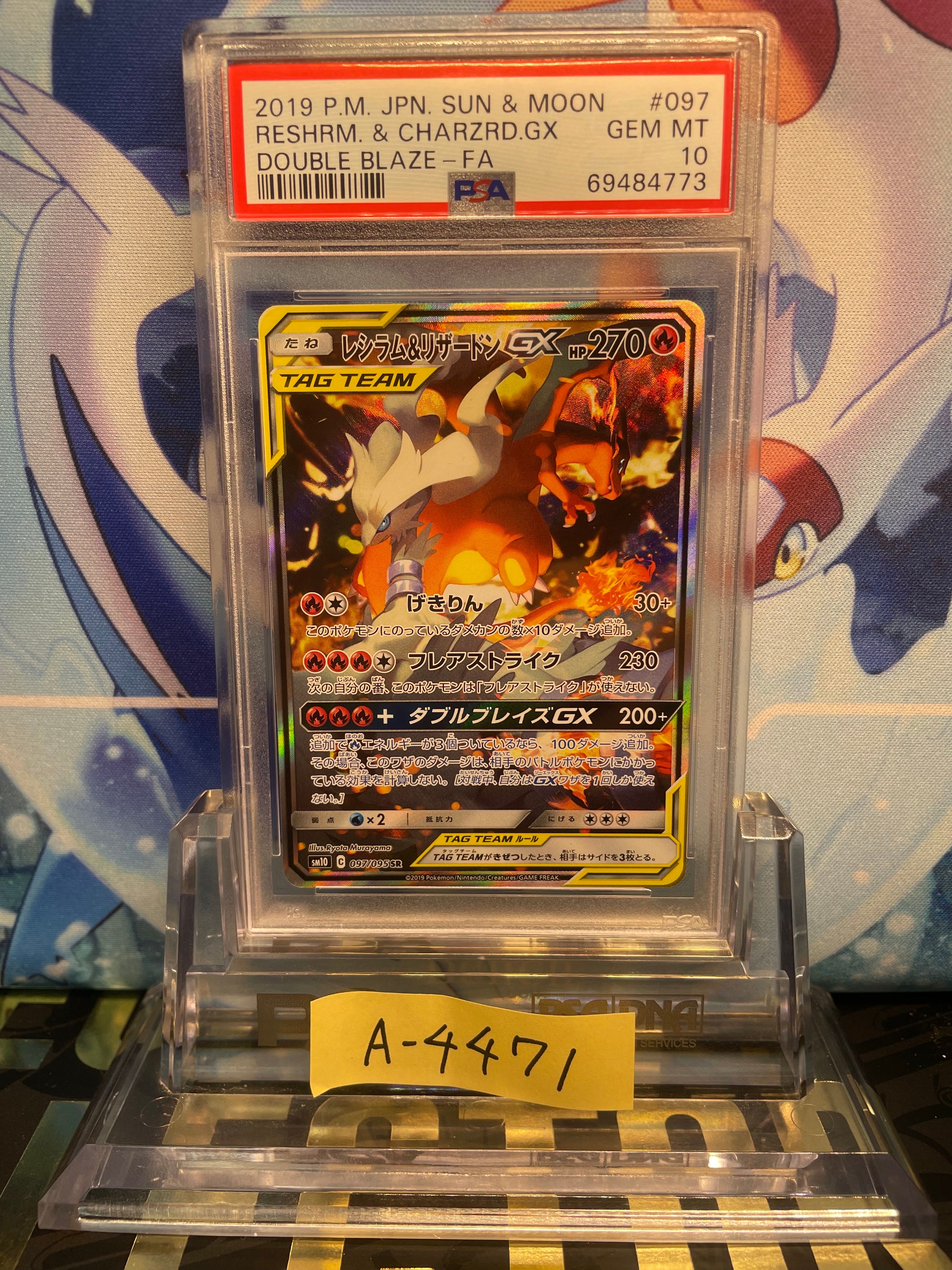 レシラム&リザードンGX SR: SA[SM10 097/095](拡張パック「ダブルブレイズ」)