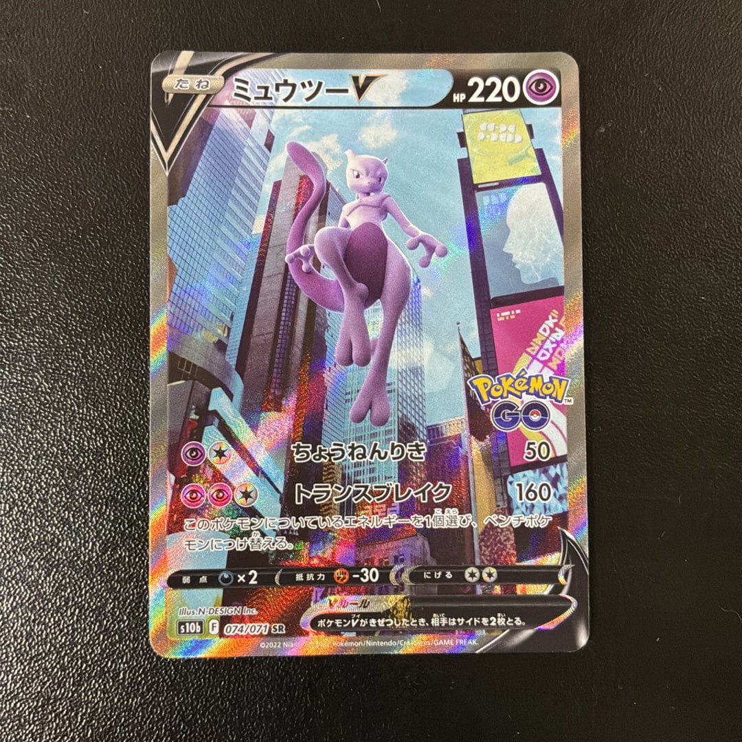 ミュウツーV SR: SA[S10b 074/071](強化拡張パック「Pokemon GO」)通販