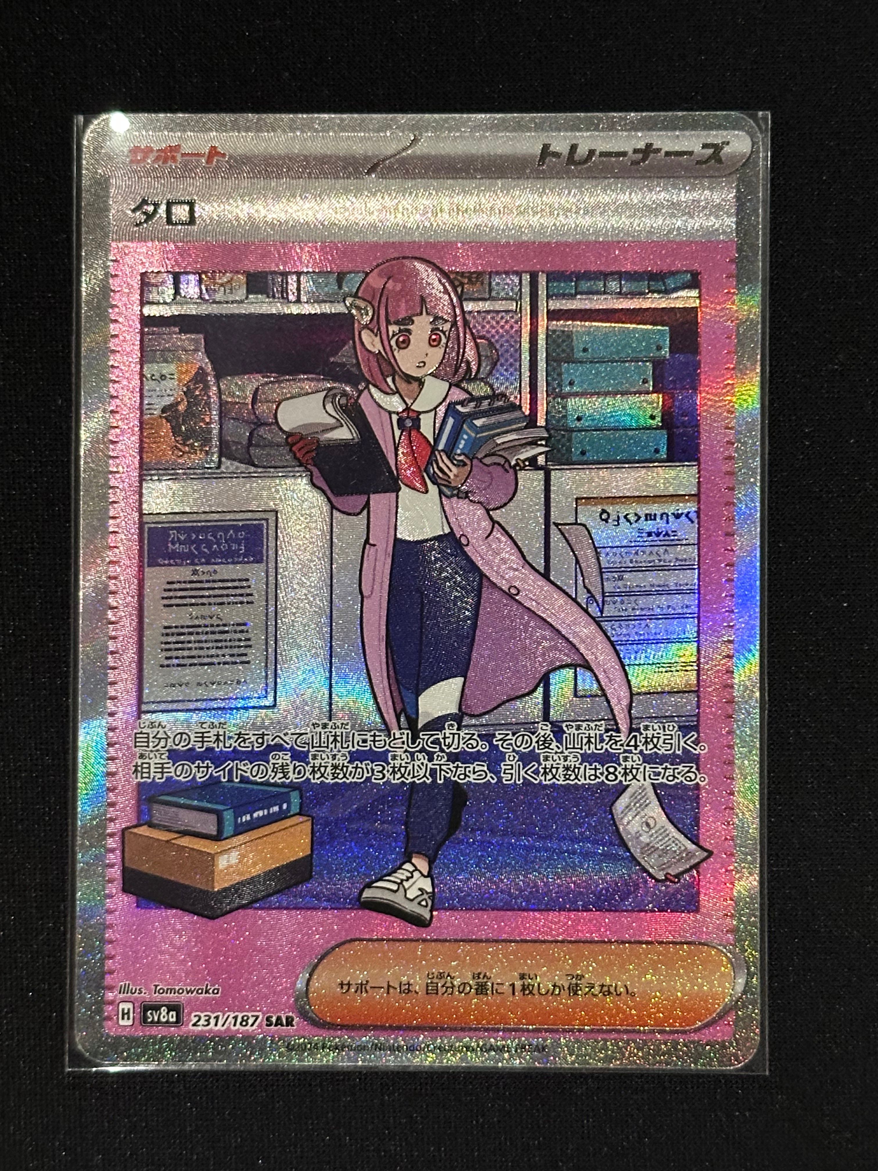 タロ SAR [SV8a 231/187](ハイクラスパック「テラスタルフェスex」)
