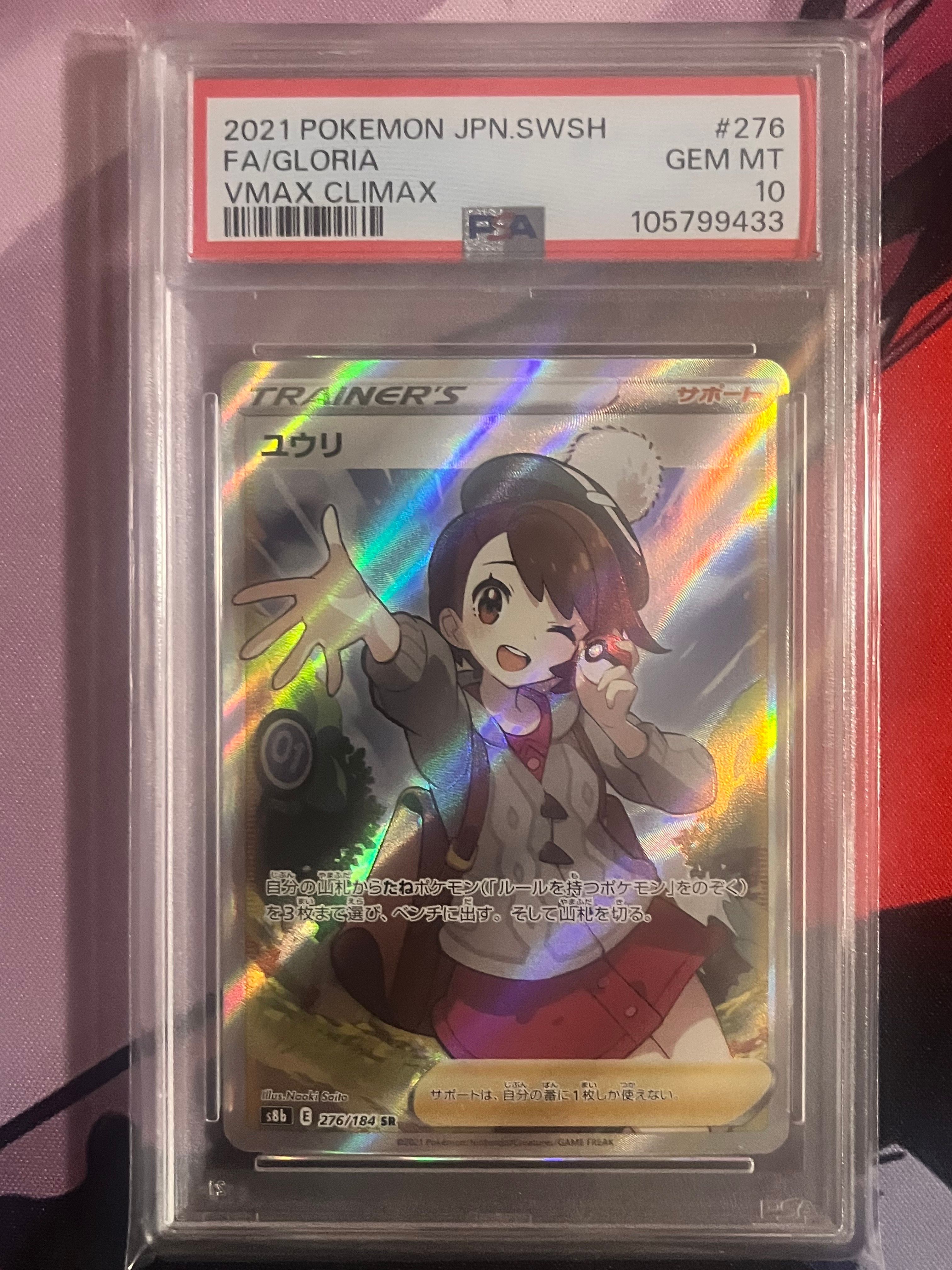 ユウリ SR[S8b 276/184](ハイクラスパック「VMAXクライマックス」)