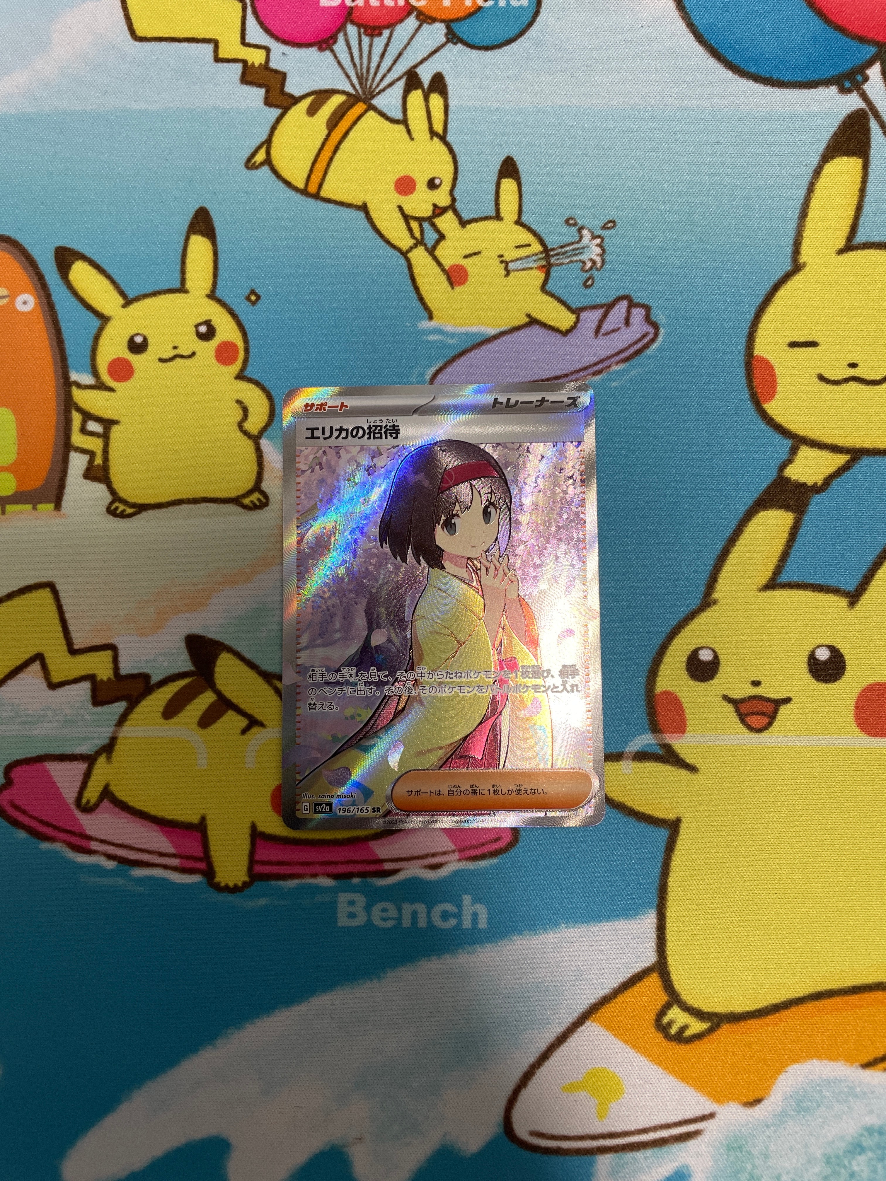 エリカの招待 SR[SV2a 196/165](強化拡張パック「ポケモンカード151」)