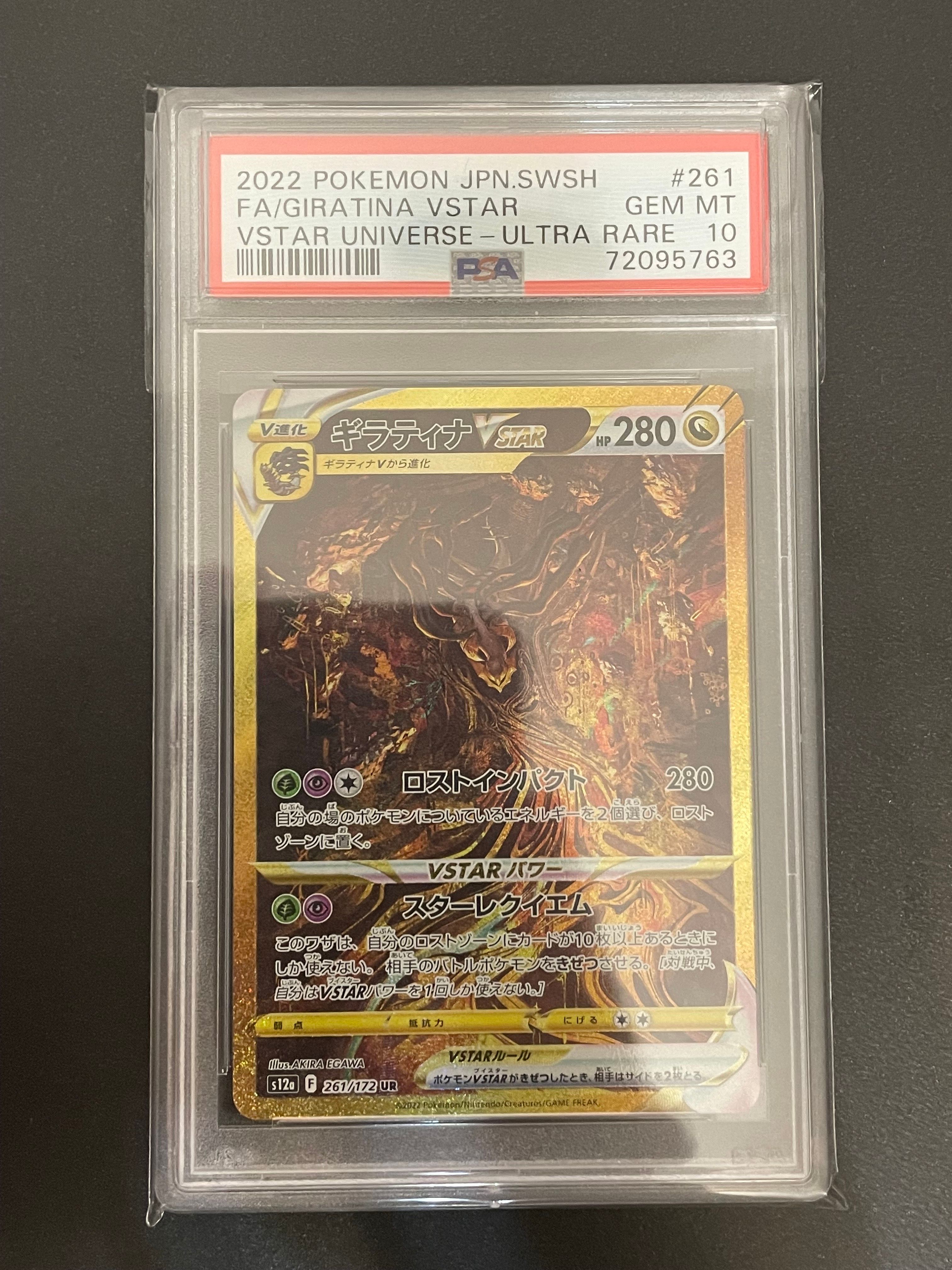 ギラティナVSTAR UR[s12a 261/172](ハイクラスパック「VSTARユニバース」)