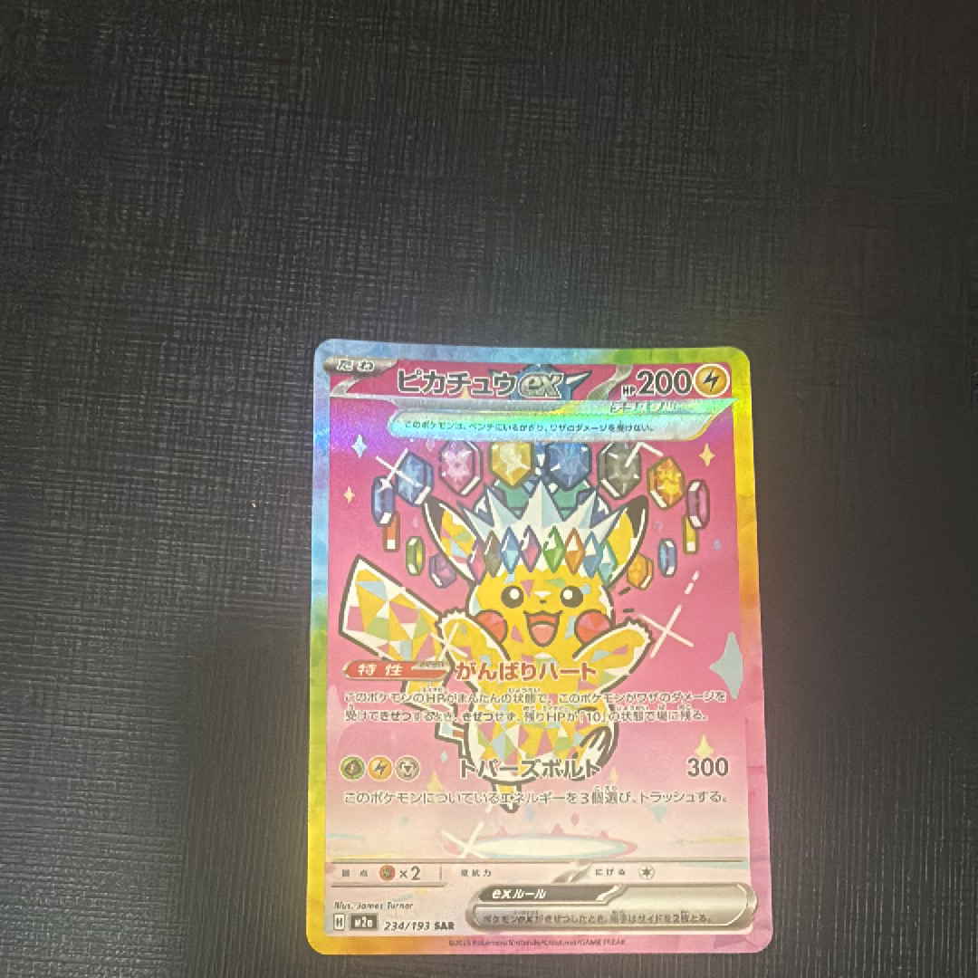 ピカチュウex SAR [M2a 234/193](ハイクラスパック「MEGAドリームex」)