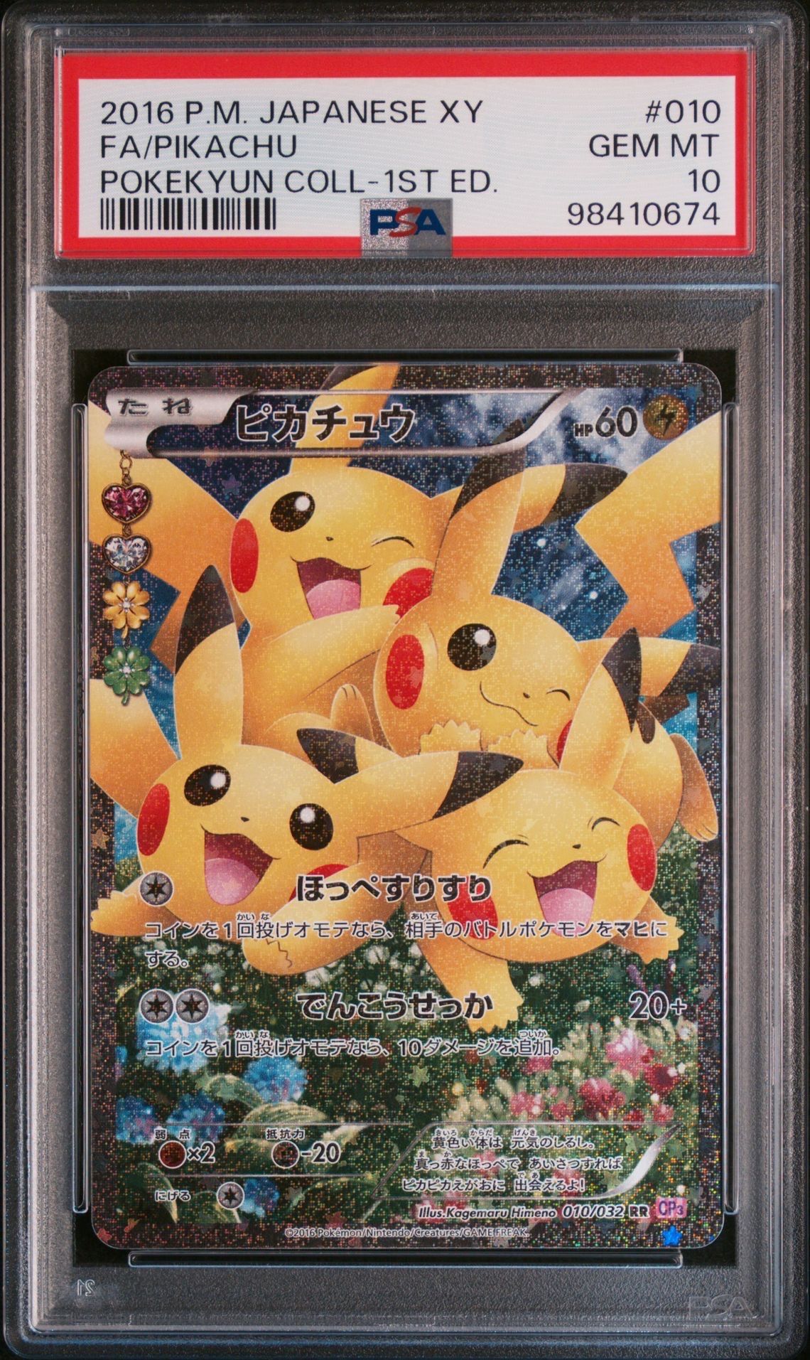 ピカチュウ RR :1ED [CP3 010/032](コンセプトパック「ポケキュンコレクション」)