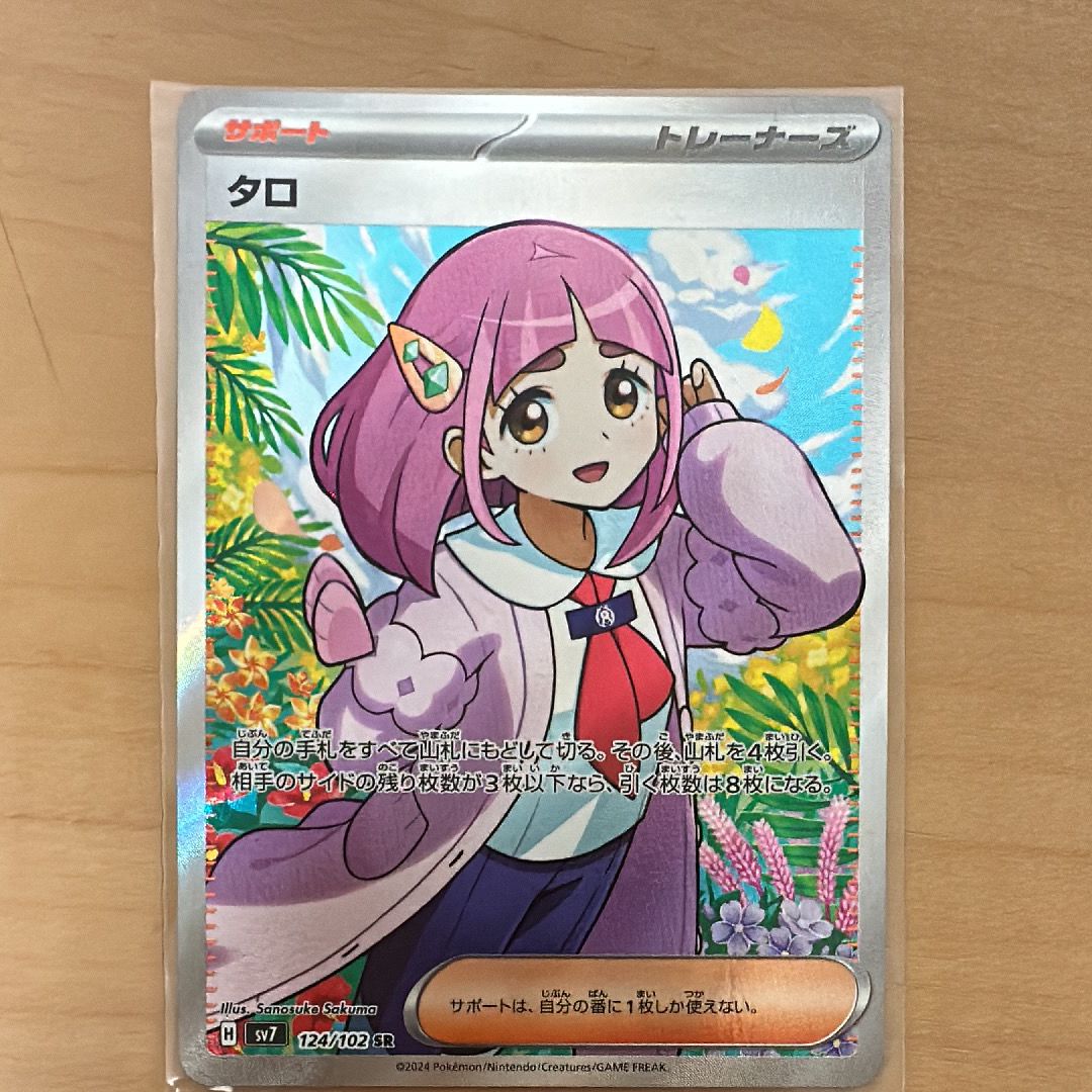 Lacey SR [SV7 124/102](Expansion Pack "Stellar Miracle")