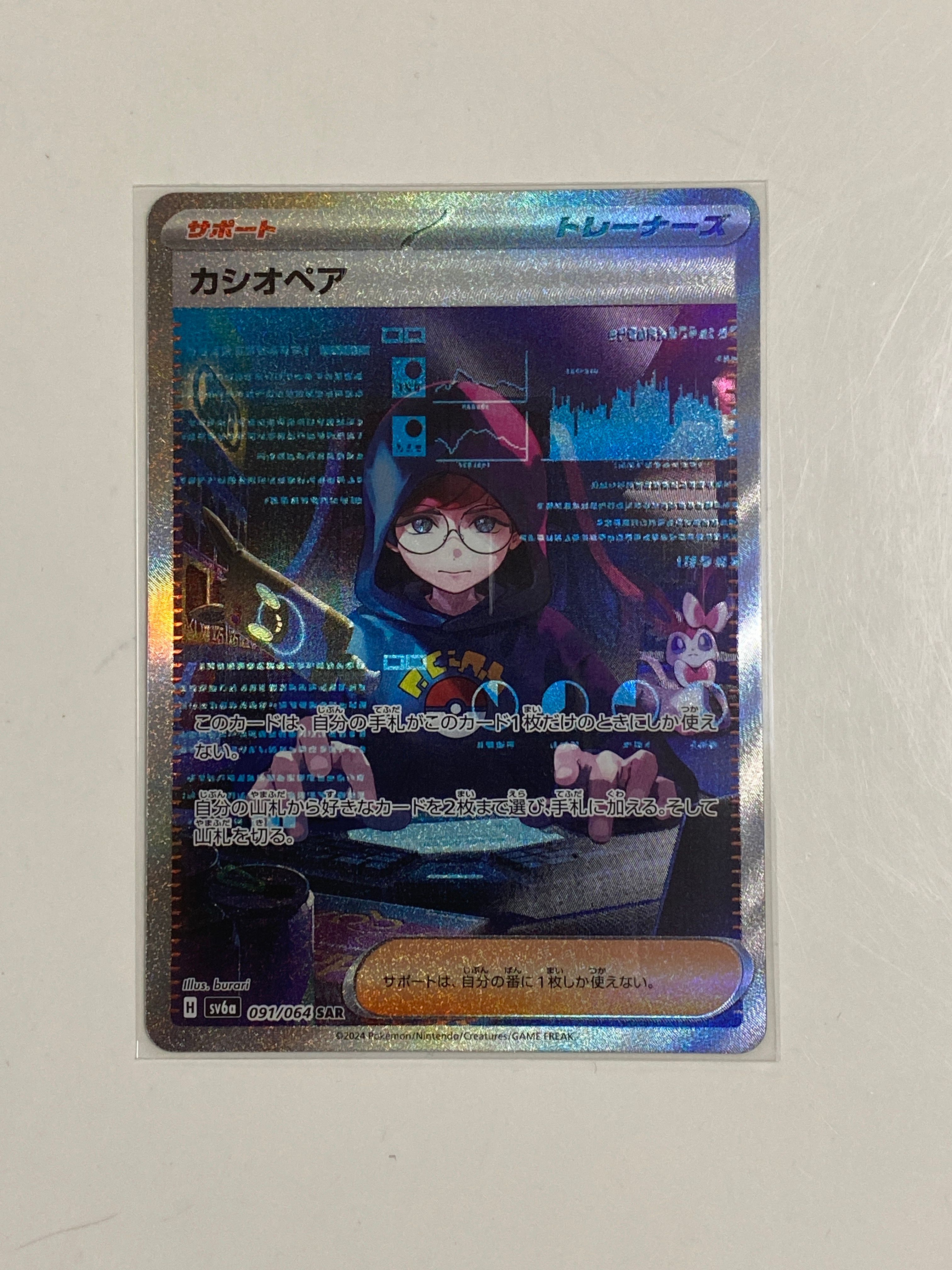 カシオペア SAR [SV6a 091/064](強化拡張パック「ナイトワンダラー」)