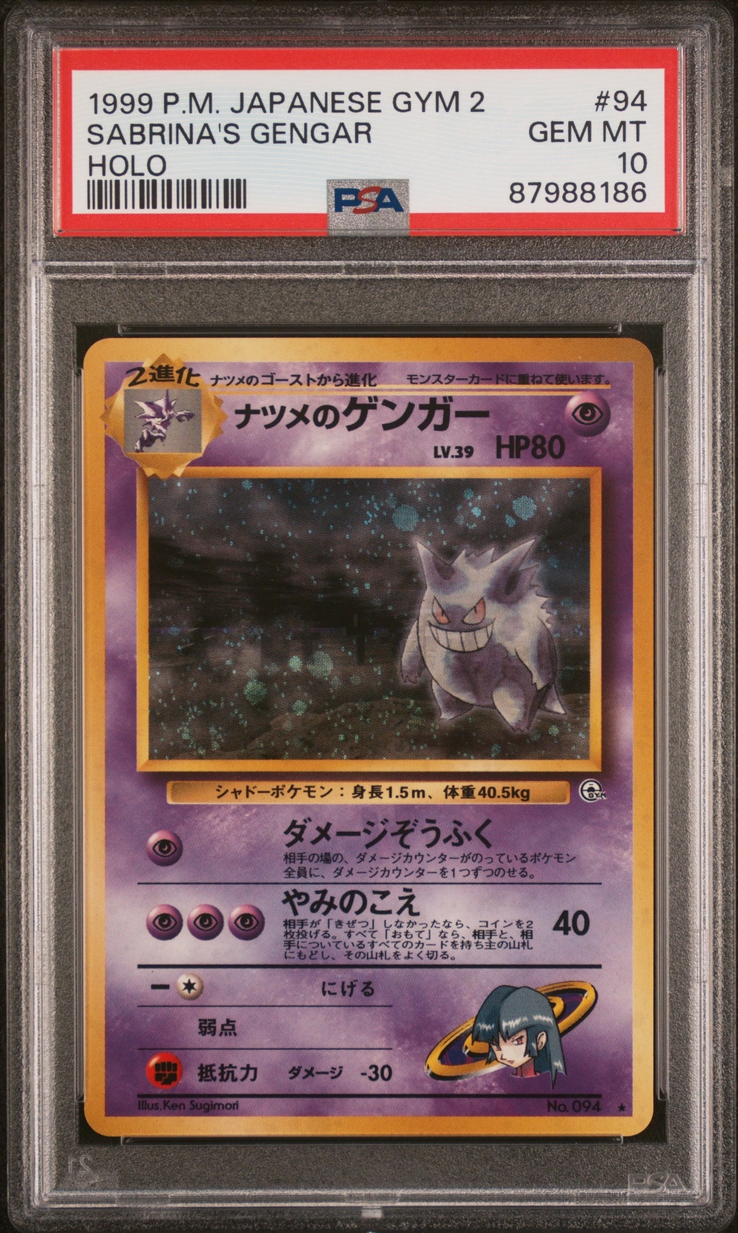 ナツメのゲンガーLV.39 R: 旧裏[PMCG-G2 No.094](ジム拡張第2弾 「闇からの挑戦」)