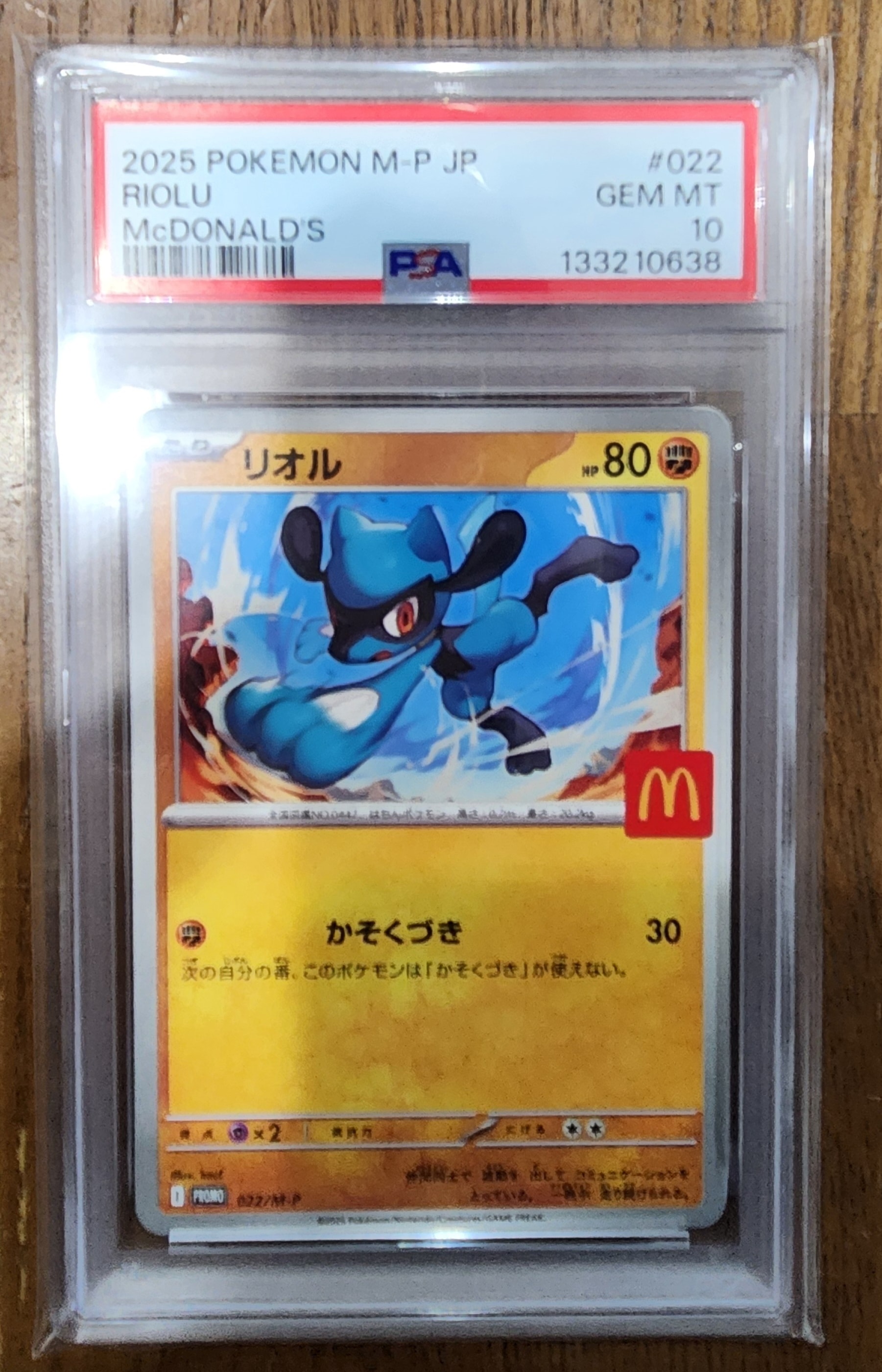 リオル P [M-P 022](プロモカードパック「マクドナルド ハッピーセット2025」)