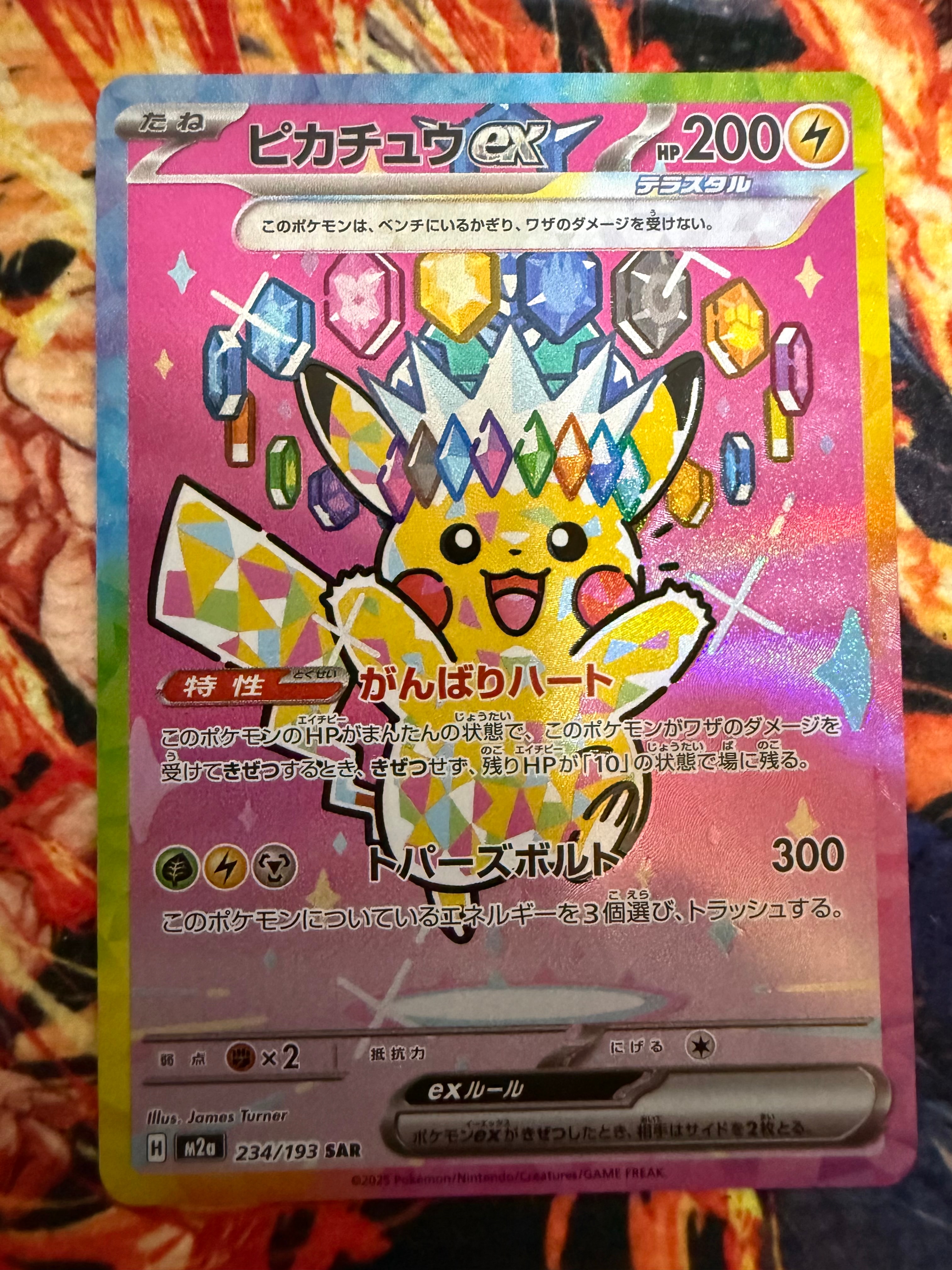 ピカチュウex SAR [M2a 234/193](ハイクラスパック「MEGAドリームex」)