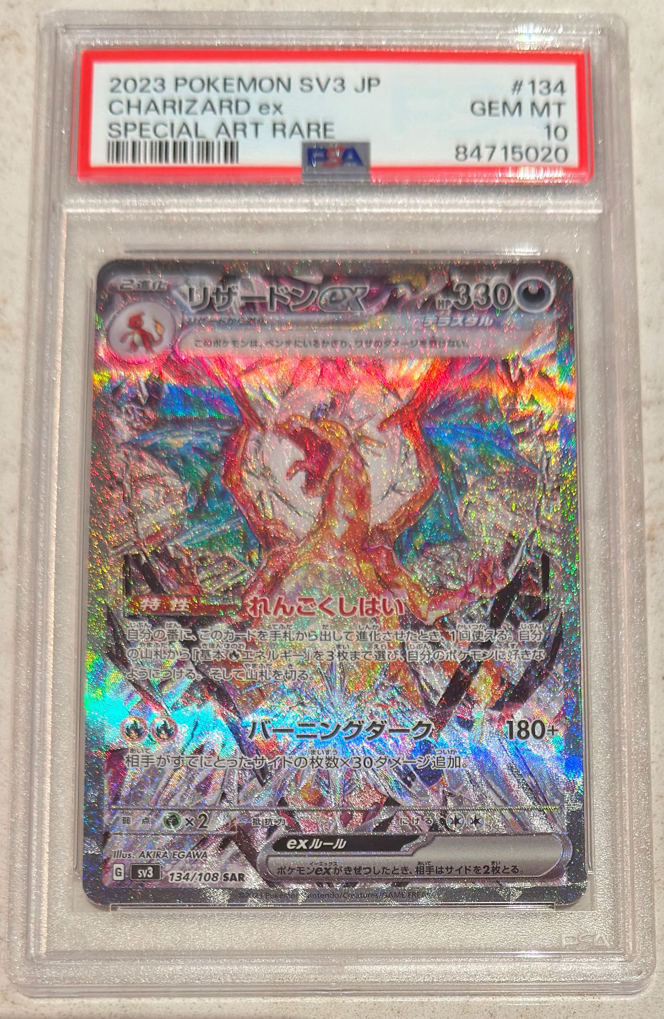 リザードンex SAR[SV3 134/108](拡張パック「黒炎の支配者」)