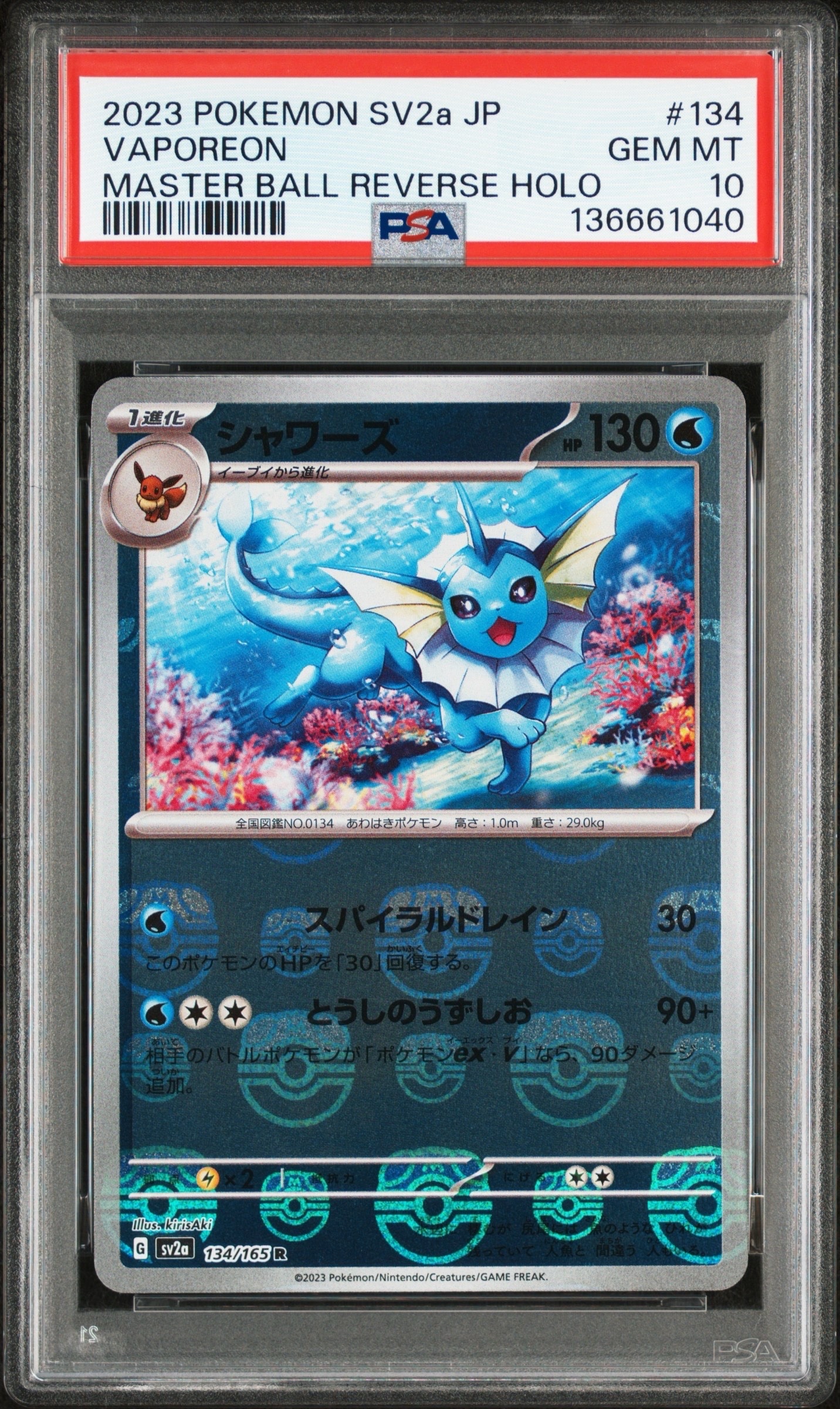シャワーズ R: マスターボールミラー[SV2a 134/165](強化拡張パック「ポケモンカード151」)