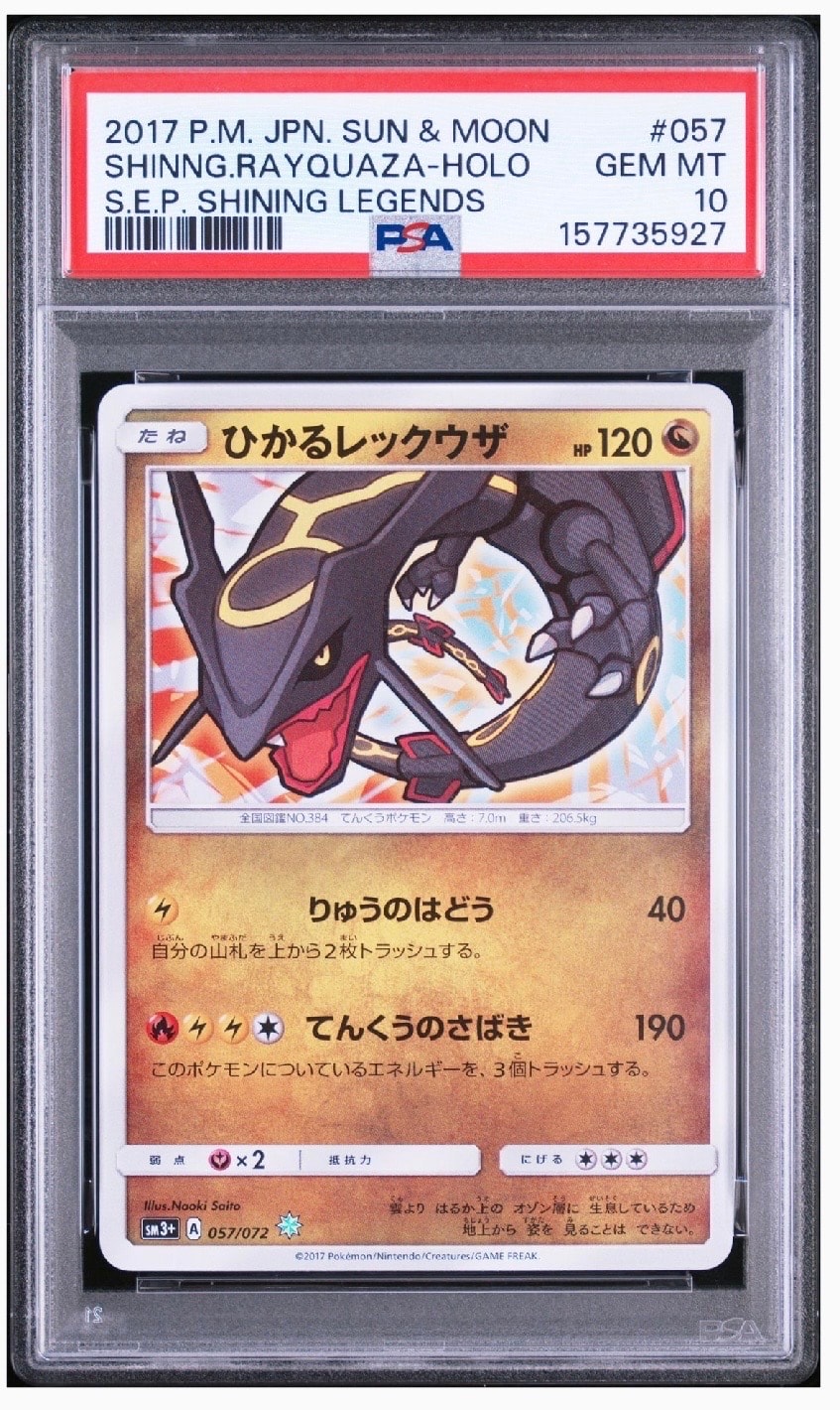 ひかるレックウザ H[SM3+ 057/072](強化拡張パック「ひかる伝説」)の