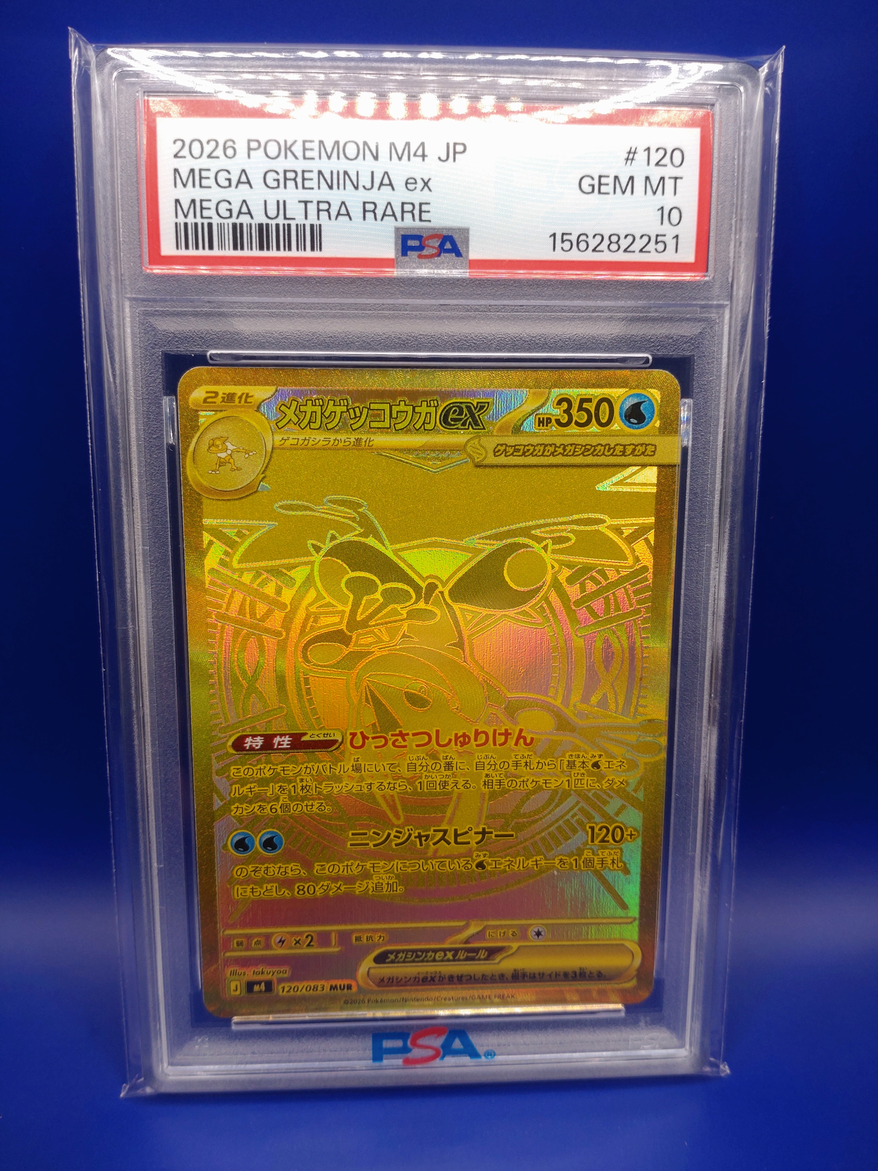メガゲッコウガex MUR [M4 120/083](拡張パック「ニンジャスピナー