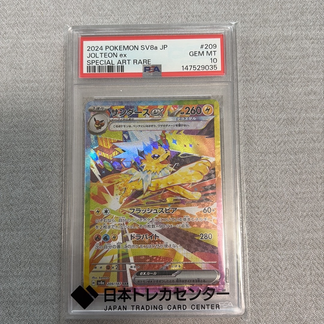 サンダースex SAR [SV8a 209/187](ハイクラスパック「テラスタルフェス