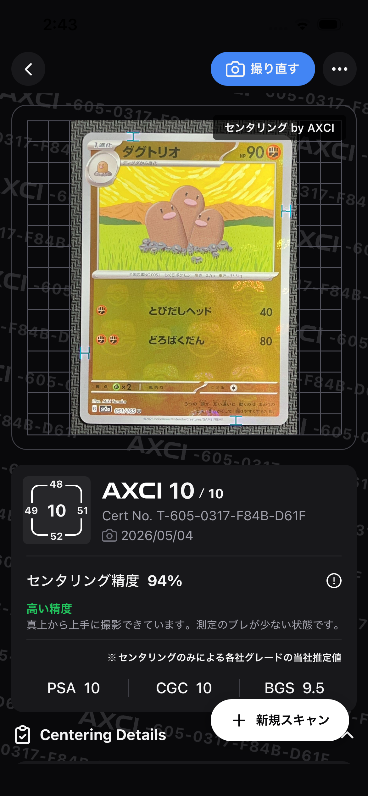 PSA10】ダグトリオ U: マスターボールミラー[SV2a 051/165](強化拡張
