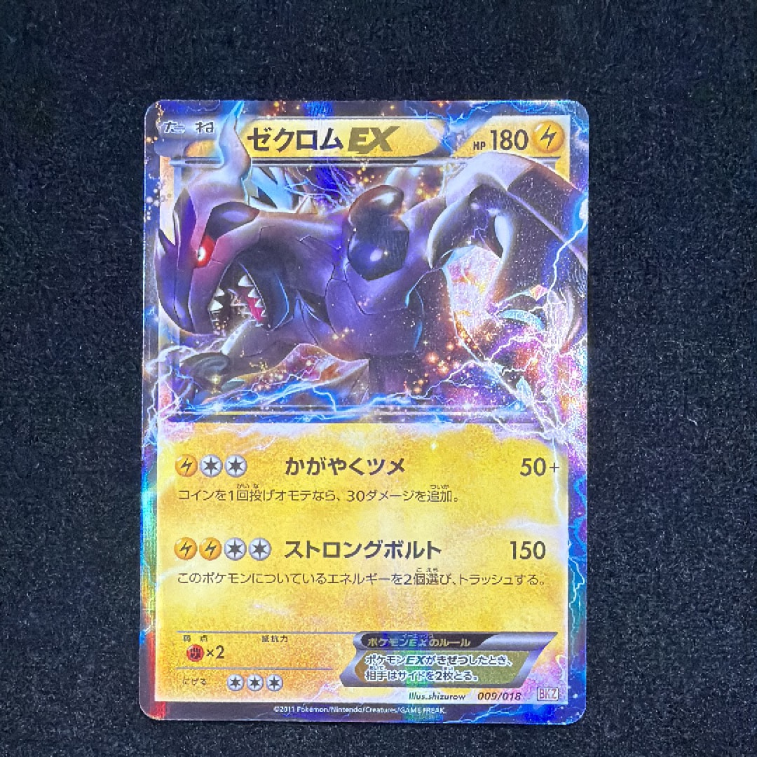 ゼクロムEX [BKZ 009/018](バトル強化デッキ60「ゼクロムEX」)の新品