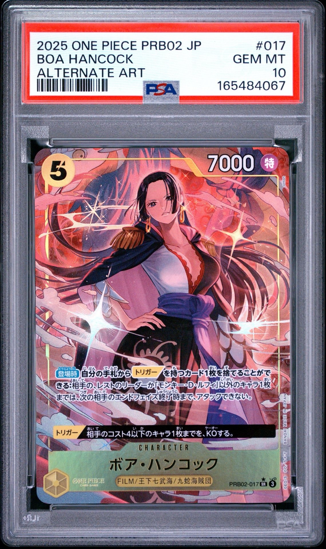 ボア・ハンコック SR-P [PRB02-017](プレミアムブースター「ONE PIECE CARD THE BEST vol.2」)