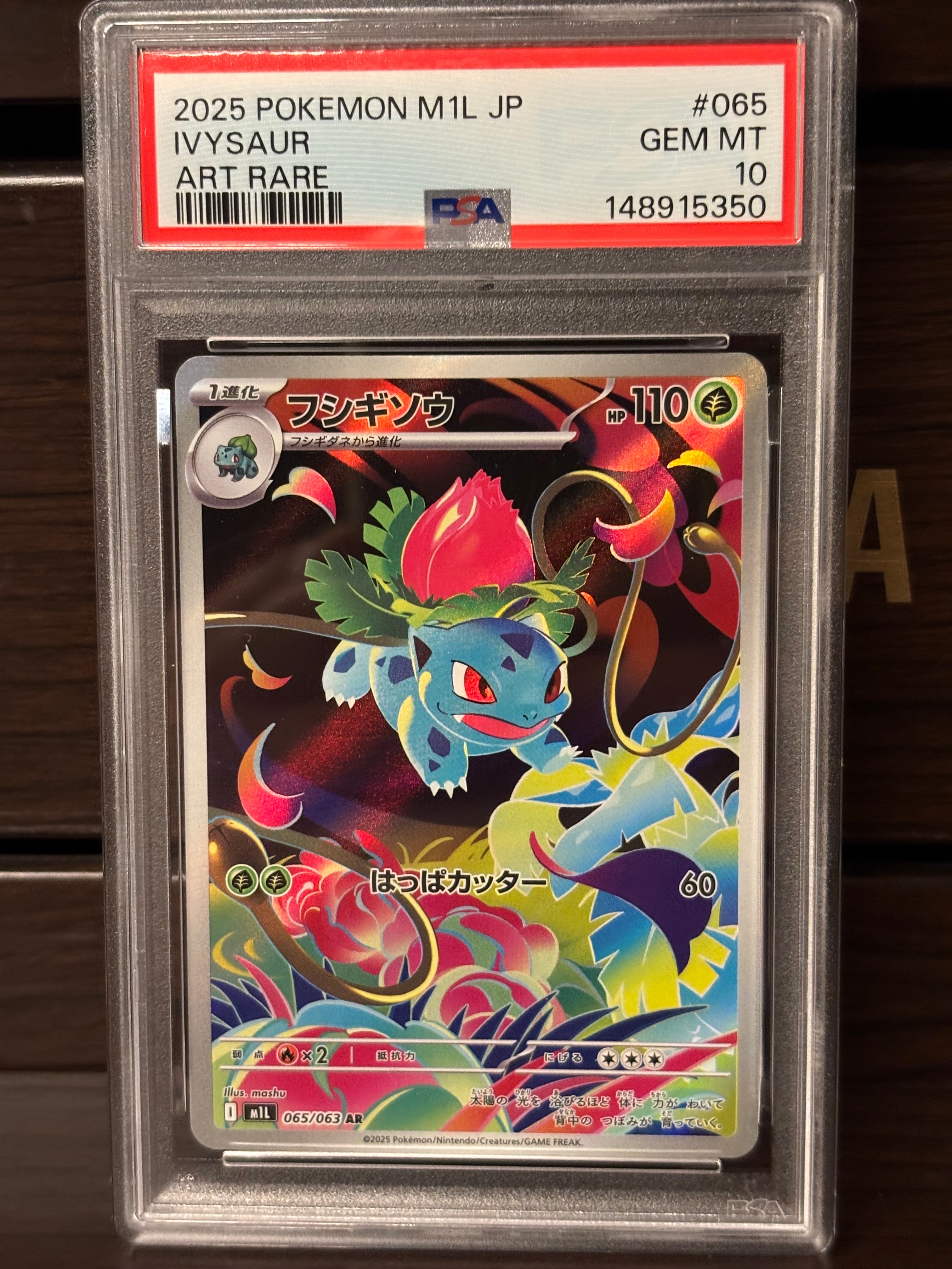 PSA10】フシギソウ AR [M1L 065/063](拡張パック「メガブレイブ」) 1枚