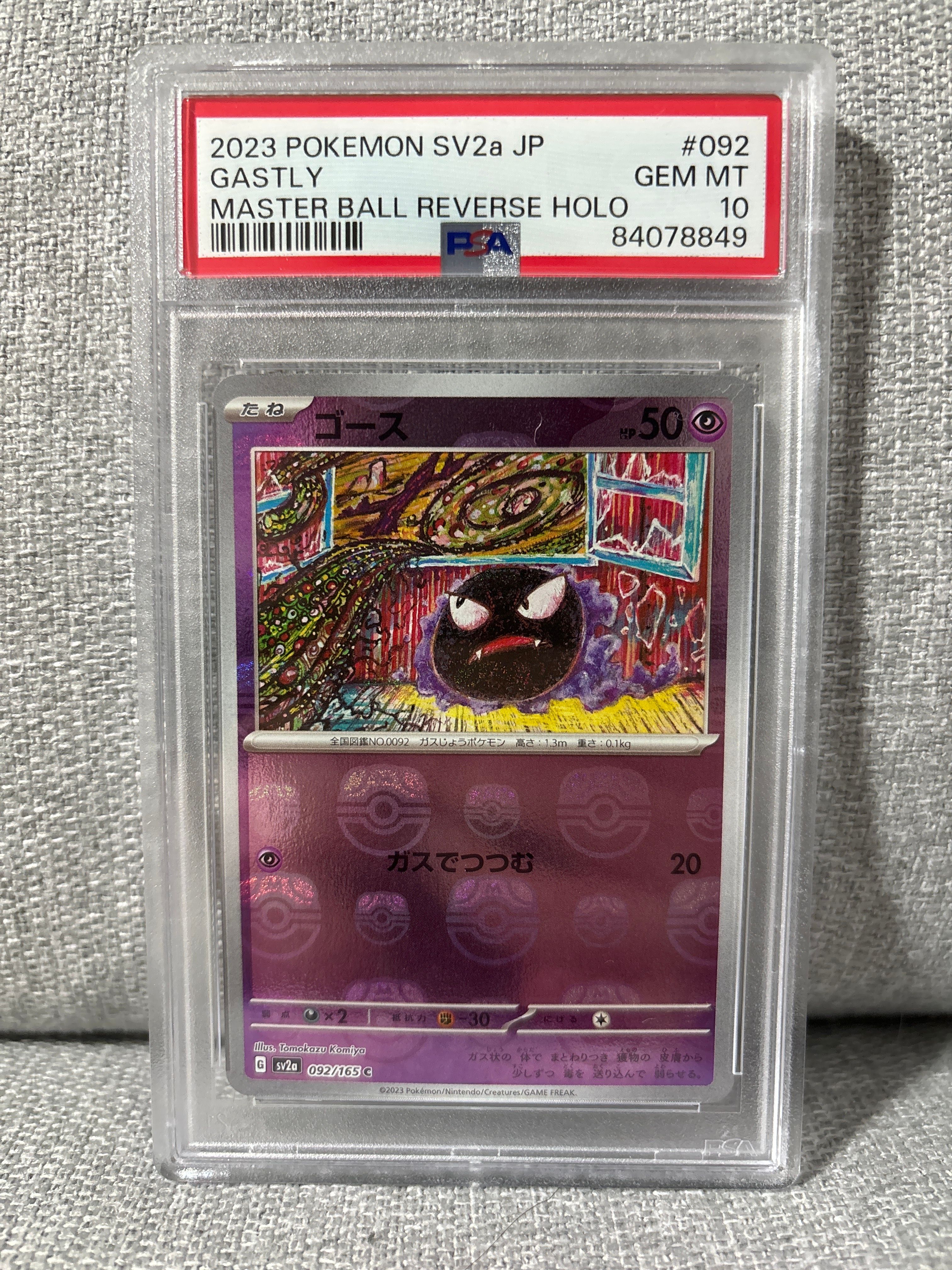 ゴース C: マスターボールミラー[SV2a 092/165](強化拡張パック「ポケモンカード151」)