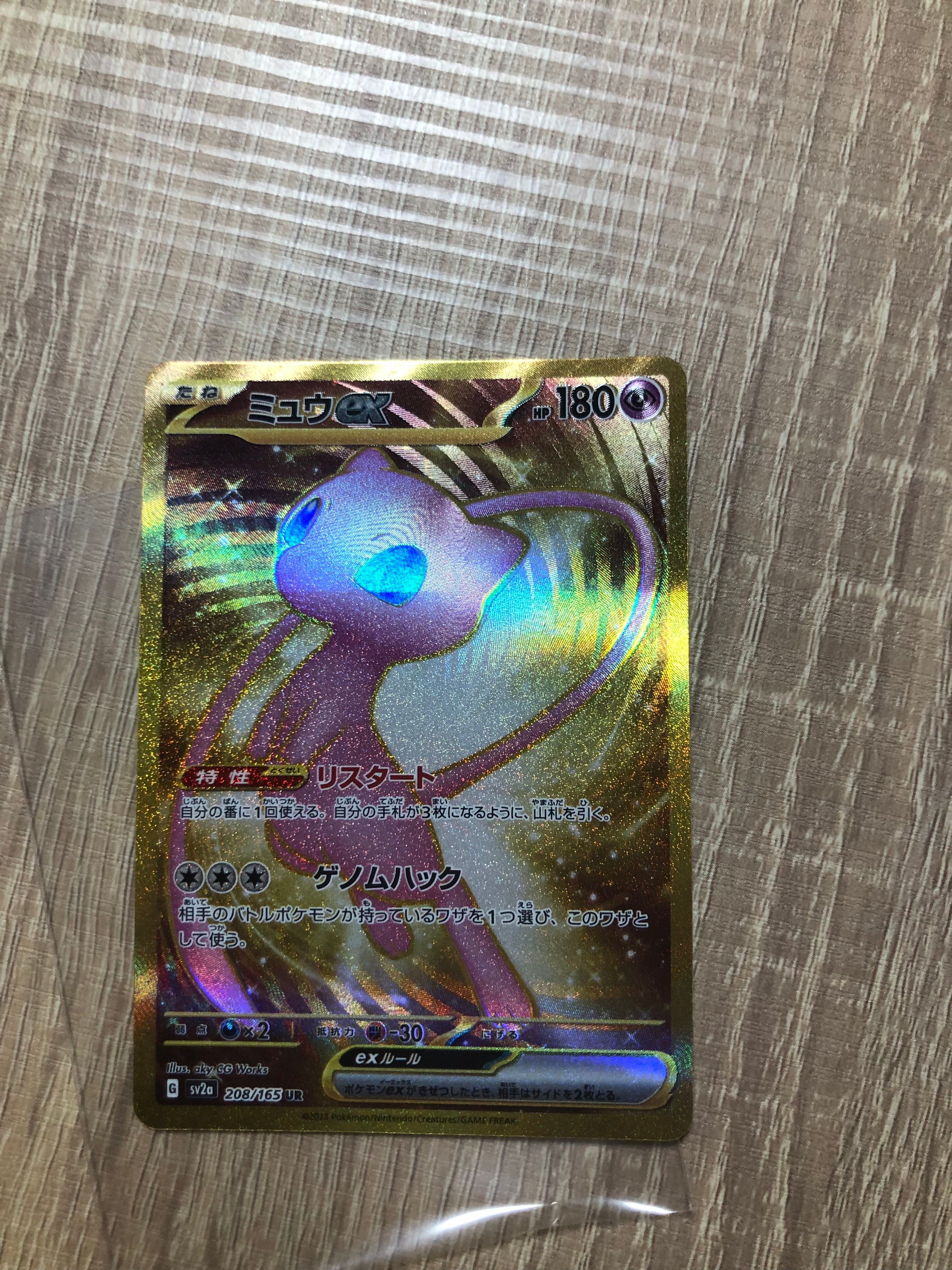 ミュウex UR[SV2a 208/165](強化拡張パック「ポケモンカード151」)