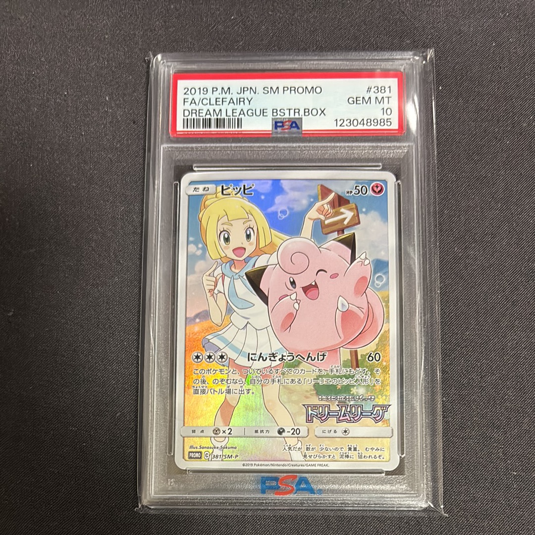 ピッピ (リーリエ) : プロモ[SM-P 381](プロモーションカード「SM-P