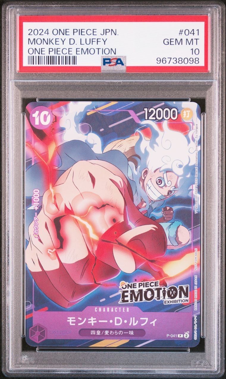 モンキー・D・ルフィ P [P-041](プロモーションカード「ONE PIECE EMOTION」)