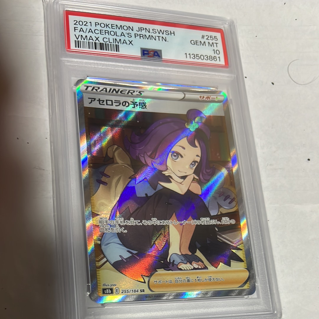 アセロラの予感 SR[S8b 255/184](ハイクラスパック「VMAXクライマックス」)