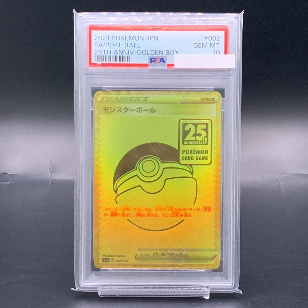 モンスターボール 25th PSA10 ゴールデンボックス モンスターボール