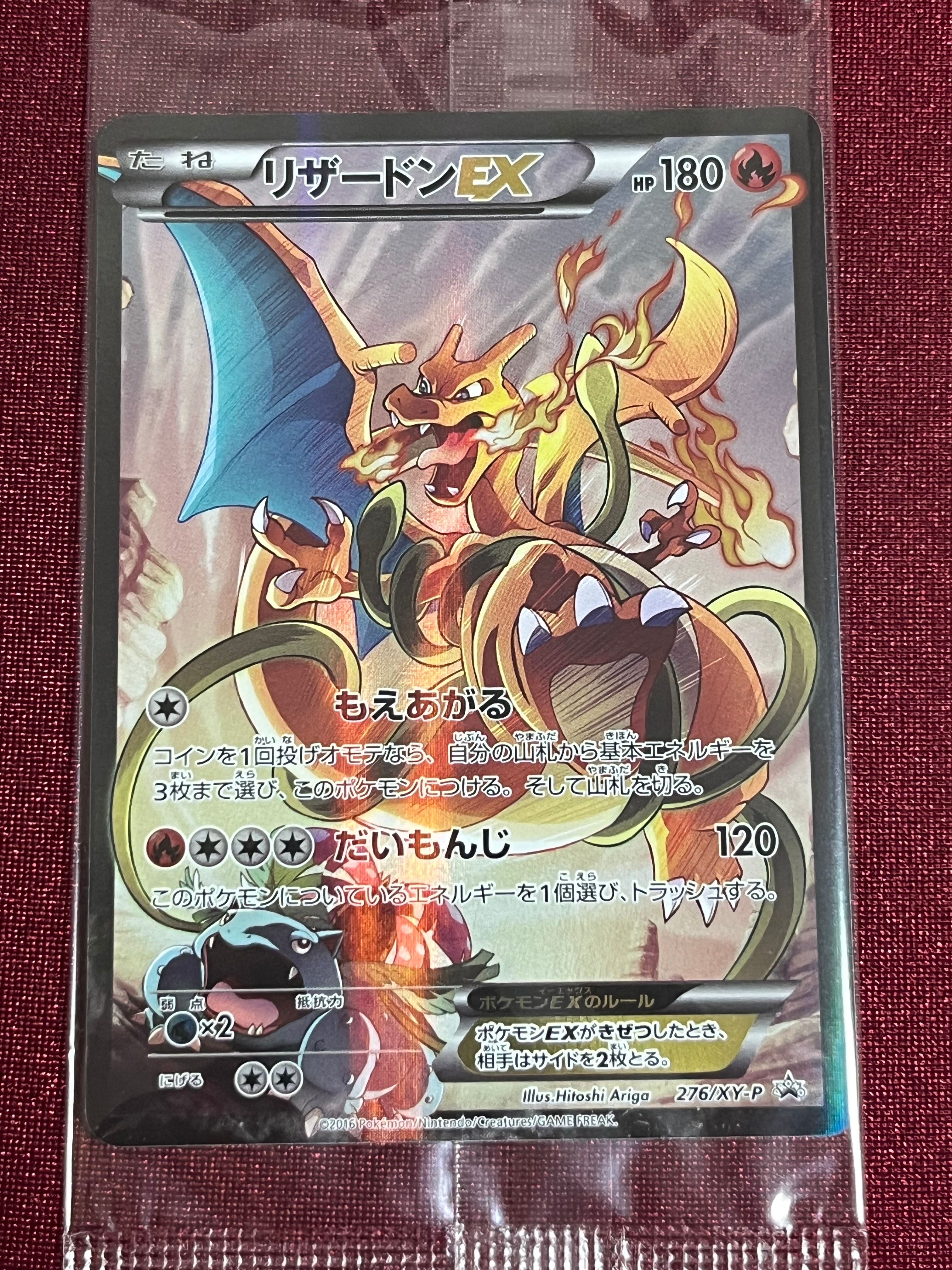 リザードンEX: プロモ(アートコレクション)[XY-P 276/XY-P](プロモーションカード「XY-P」)