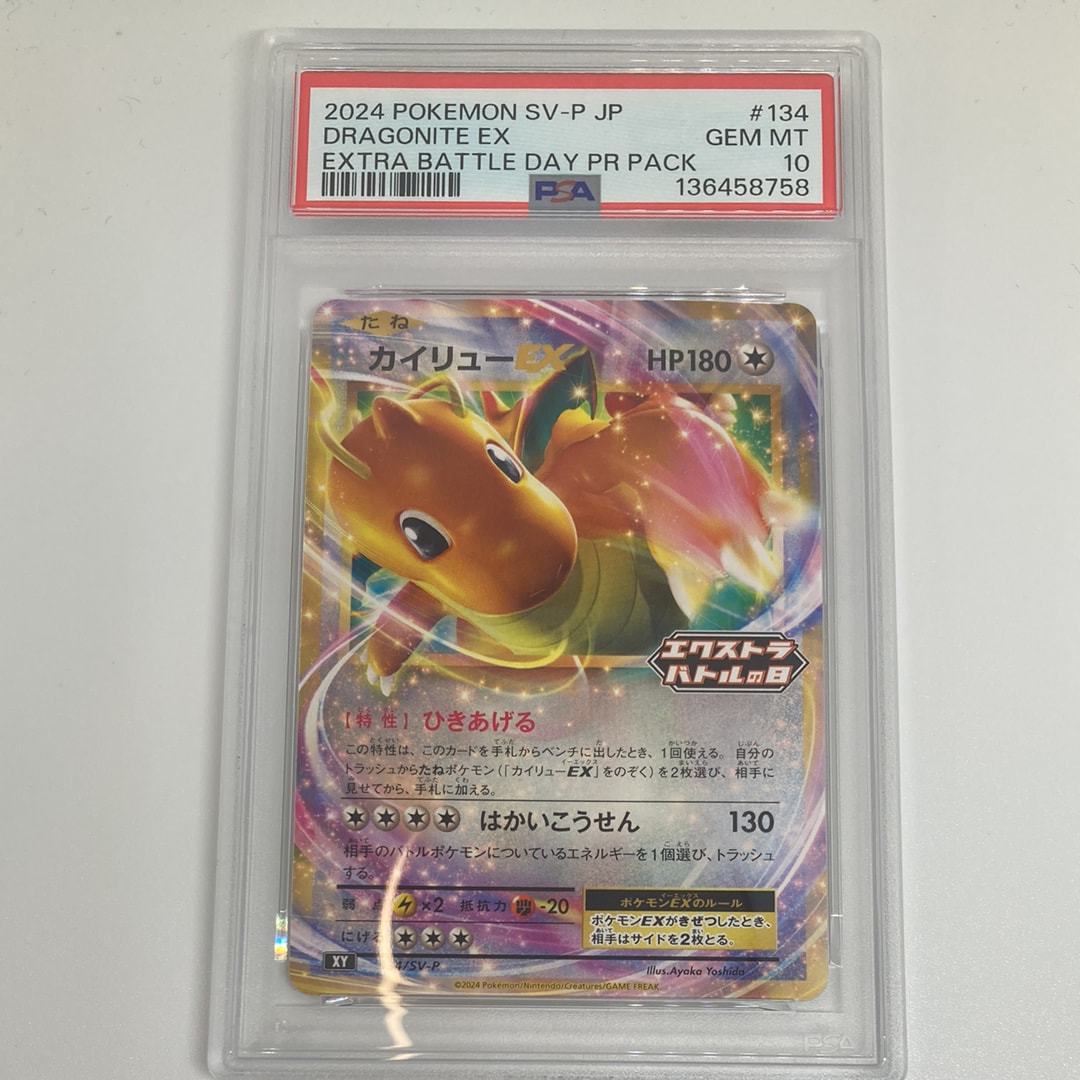 カイリューEX P [SV-P 134](プロモーションカード「エクストラバトルの